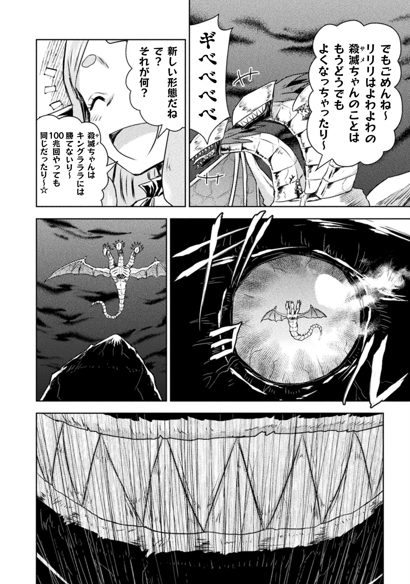 異世界喰滅のサメ Chap 47 - Next Chap 48