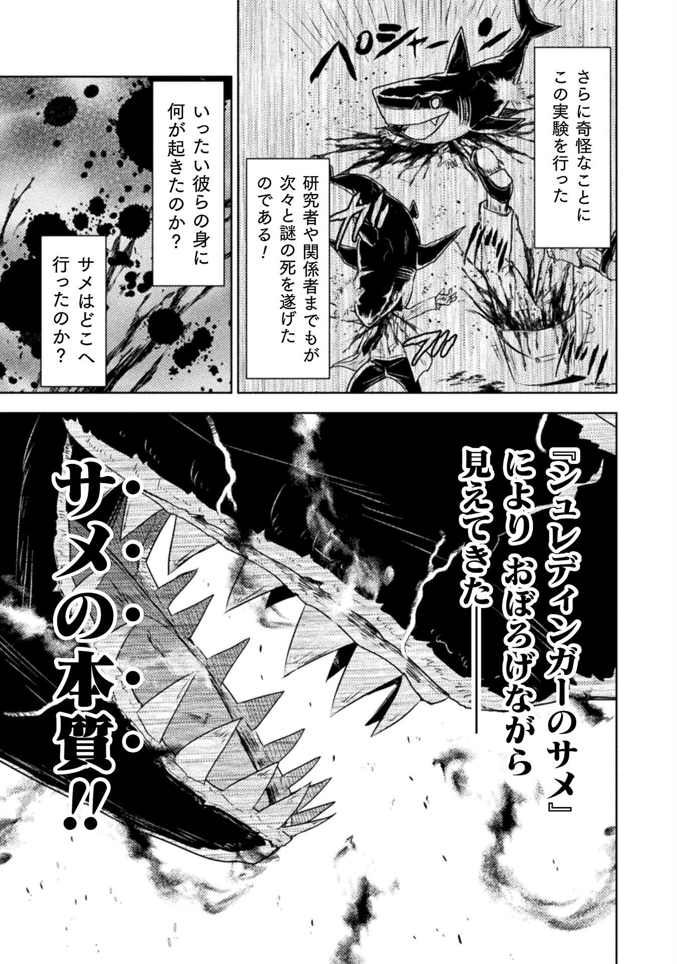 異世界喰滅のサメ Chap 47 - Next Chap 48