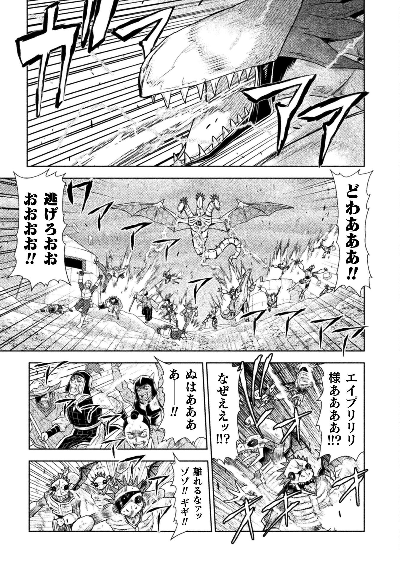 異世界喰滅のサメ Chap 47 - Next Chap 48