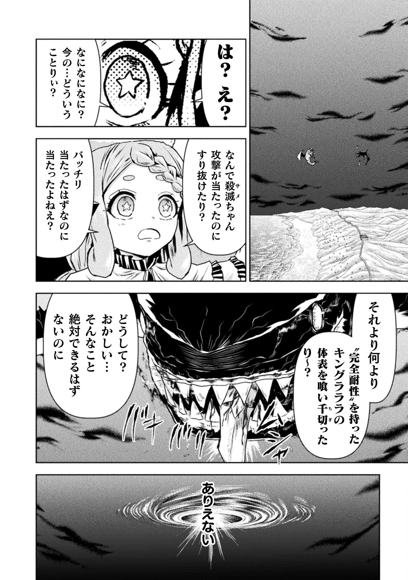 異世界喰滅のサメ Chap 47 - Next Chap 48