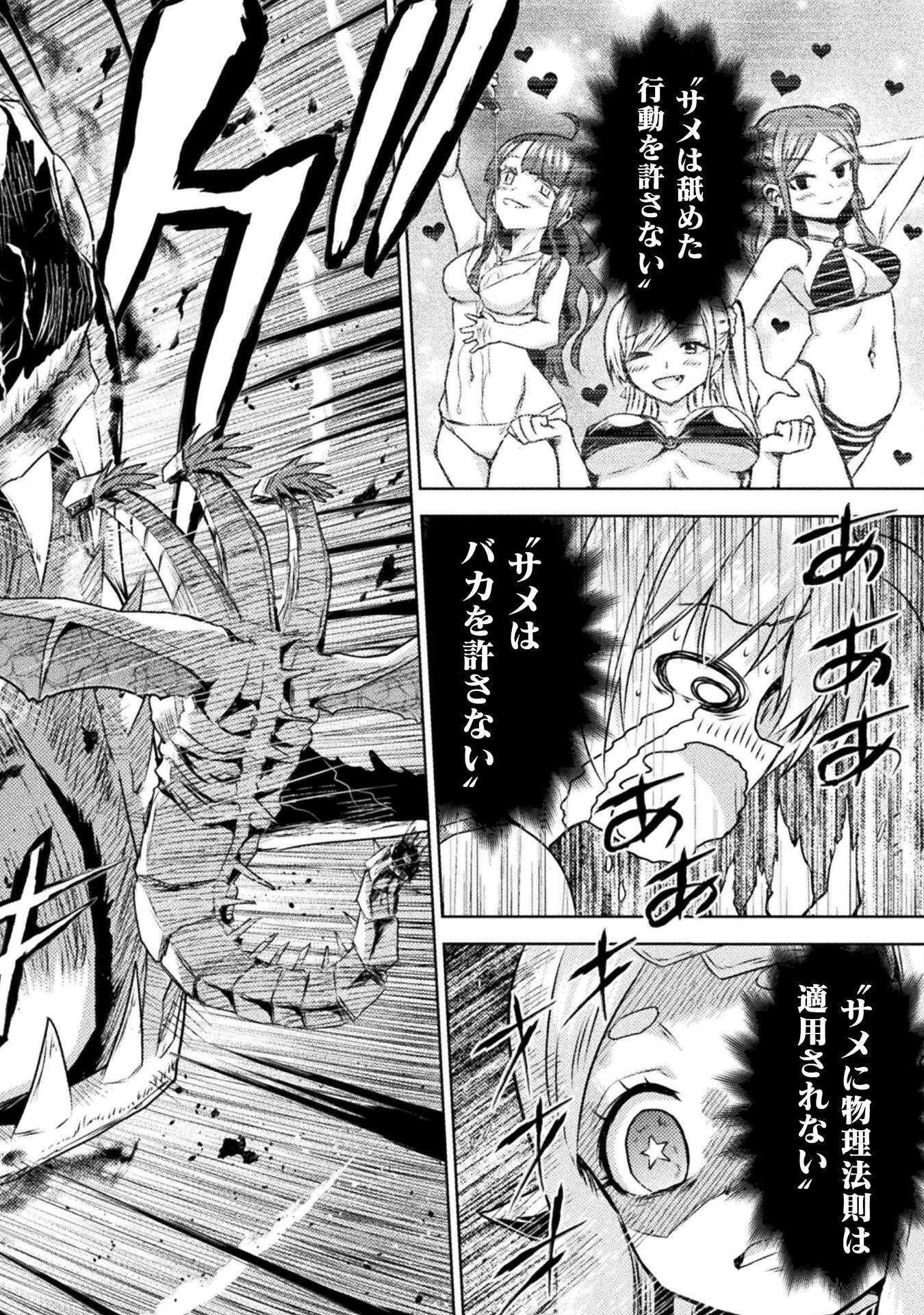 異世界喰滅のサメ Chap 47 - Next Chap 48