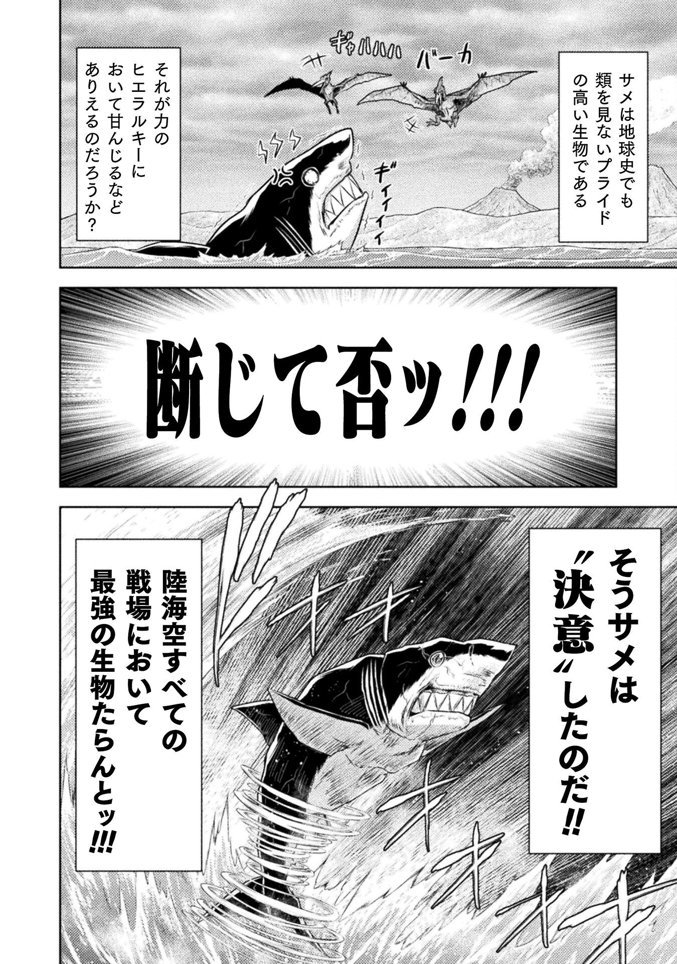 異世界喰滅のサメ Chap 44 - Next Chap 45