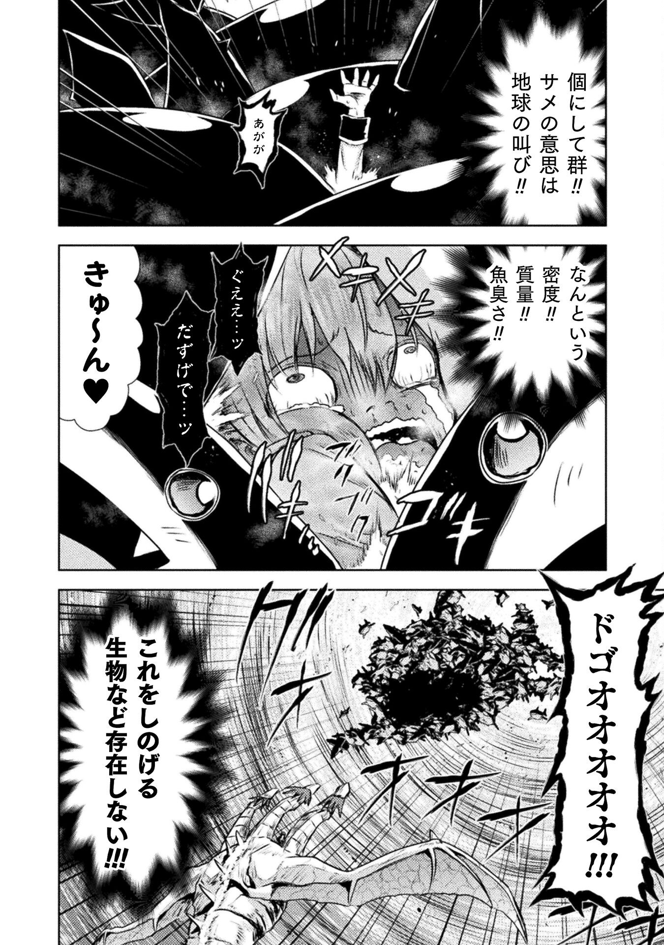 異世界喰滅のサメ Chap 44 - Next Chap 45