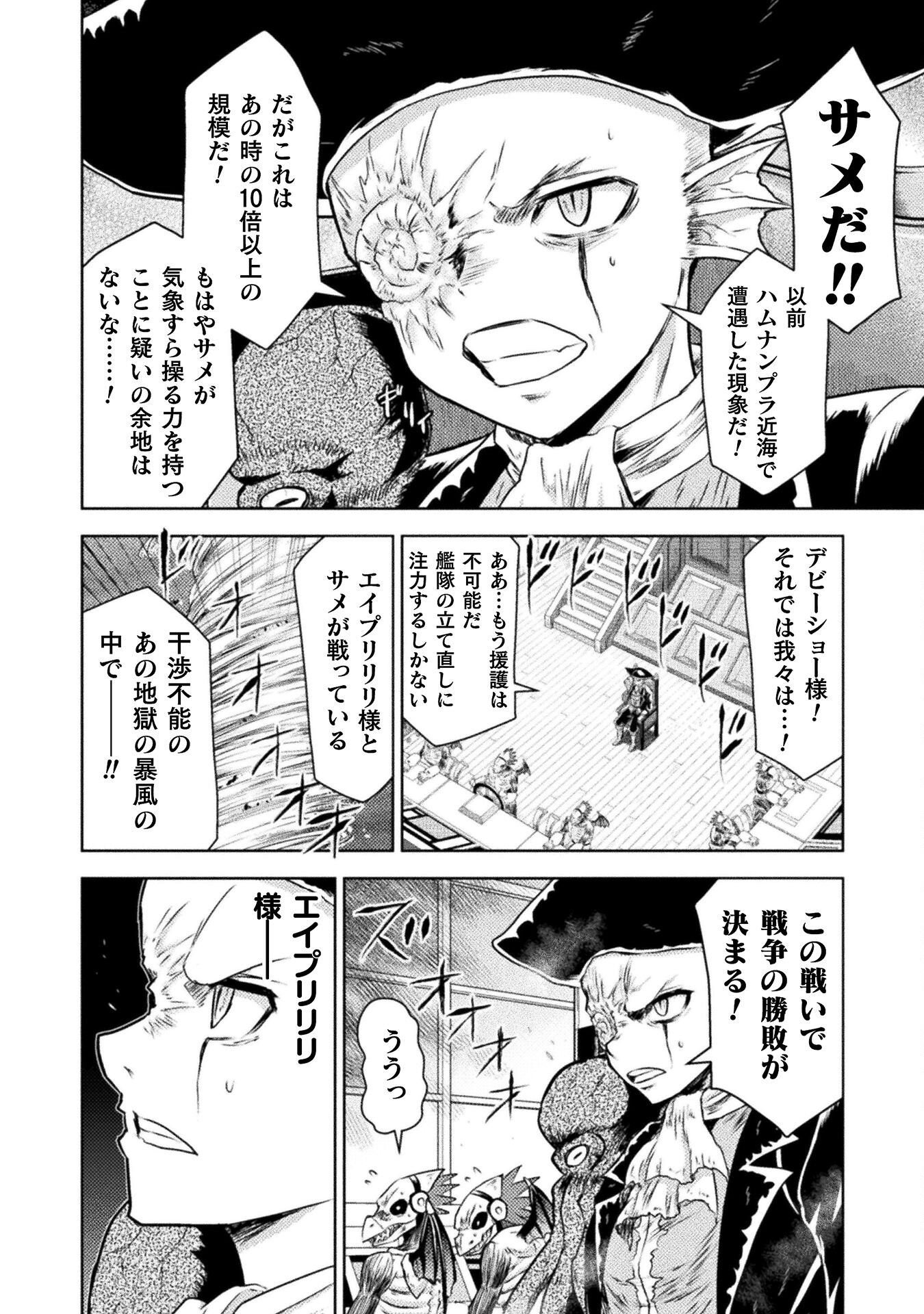 異世界喰滅のサメ Chap 44 - Next Chap 45