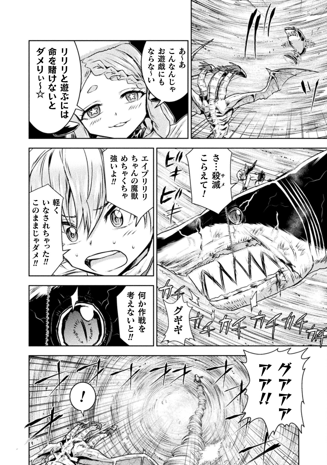 異世界喰滅のサメ Chap 44 - Next Chap 45