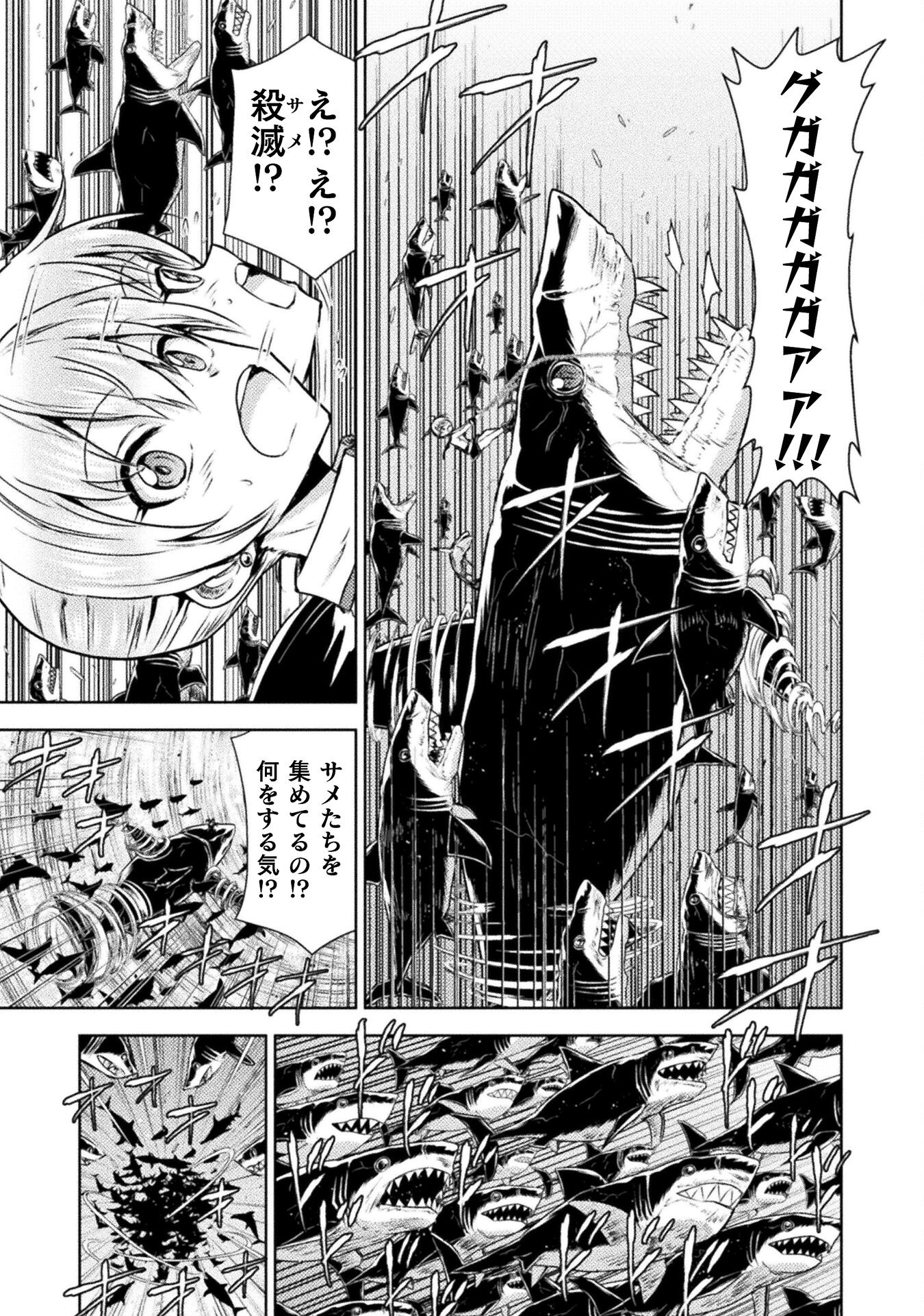 異世界喰滅のサメ Chap 44 - Next Chap 45