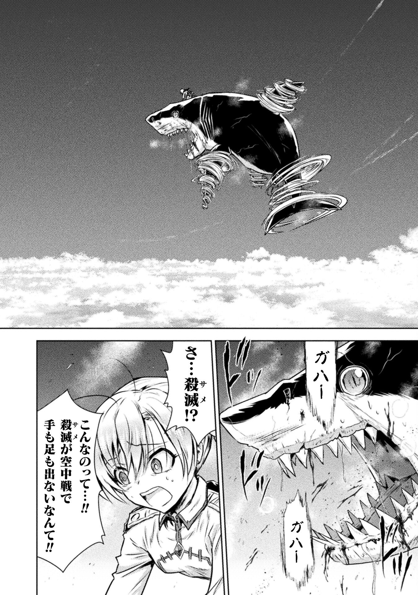 異世界喰滅のサメ Chap 44 - Next Chap 45