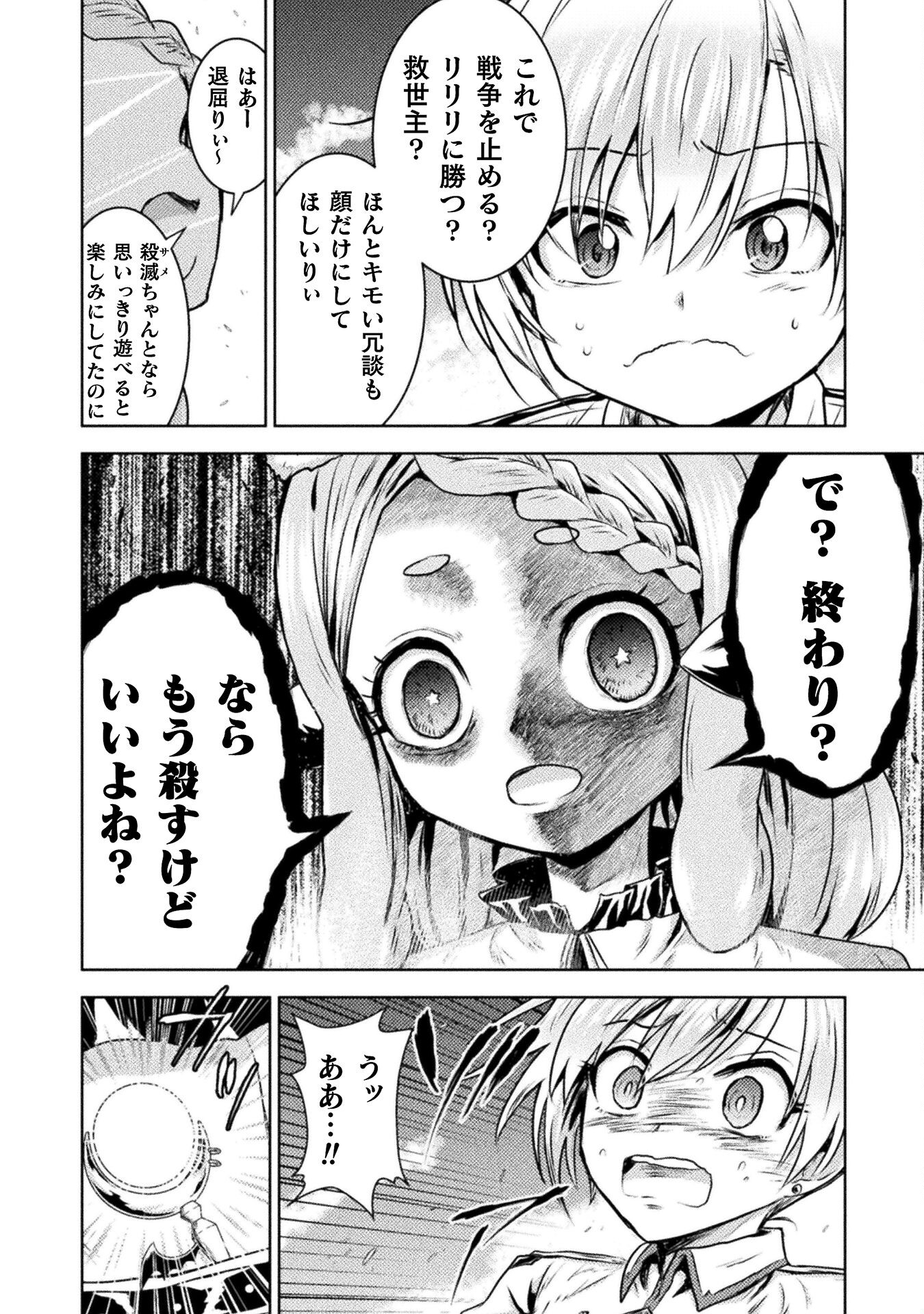 異世界喰滅のサメ Chap 44 - Next Chap 45