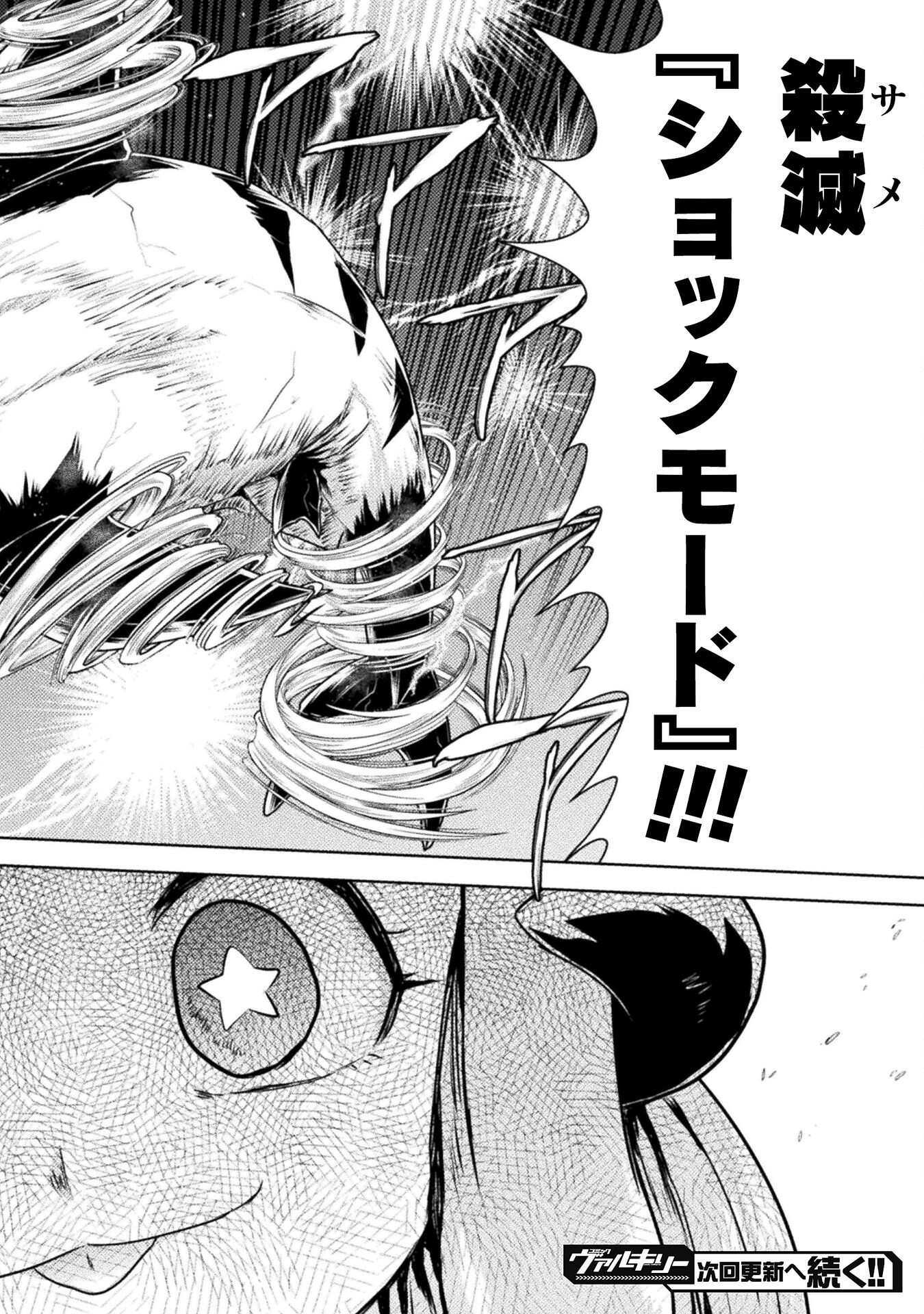 異世界喰滅のサメ Chap 44 - Next Chap 45