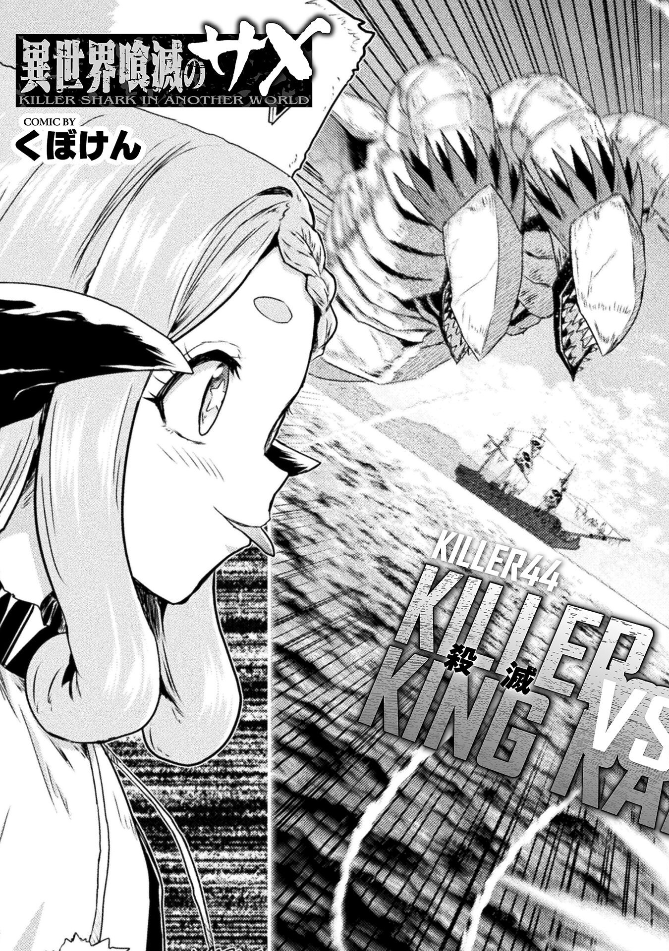 異世界喰滅のサメ Chap 44 - Next Chap 45