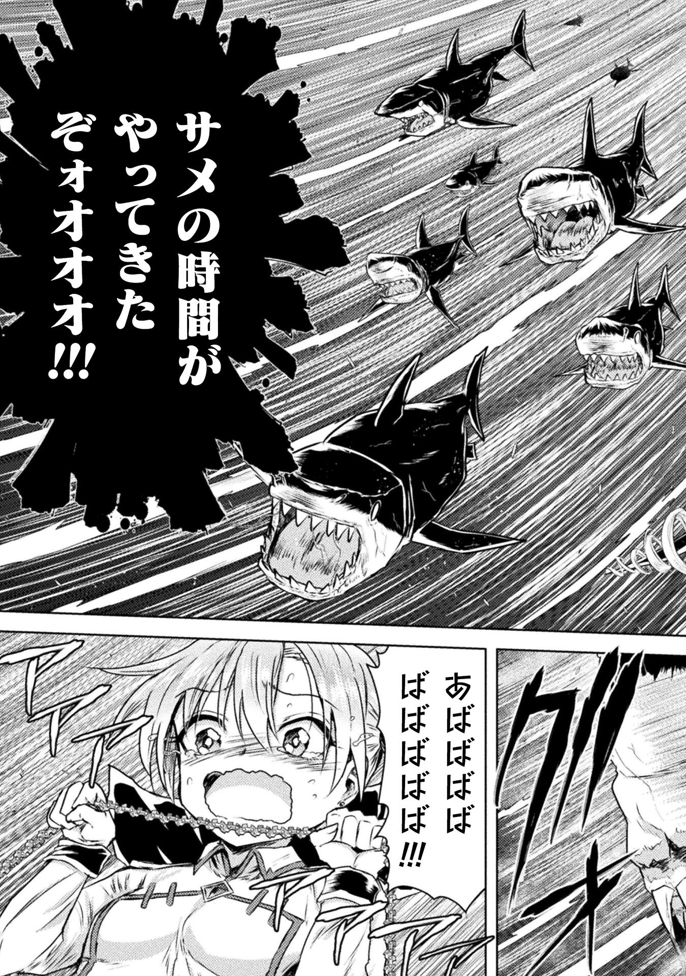 異世界喰滅のサメ Chap 44 - Next Chap 45