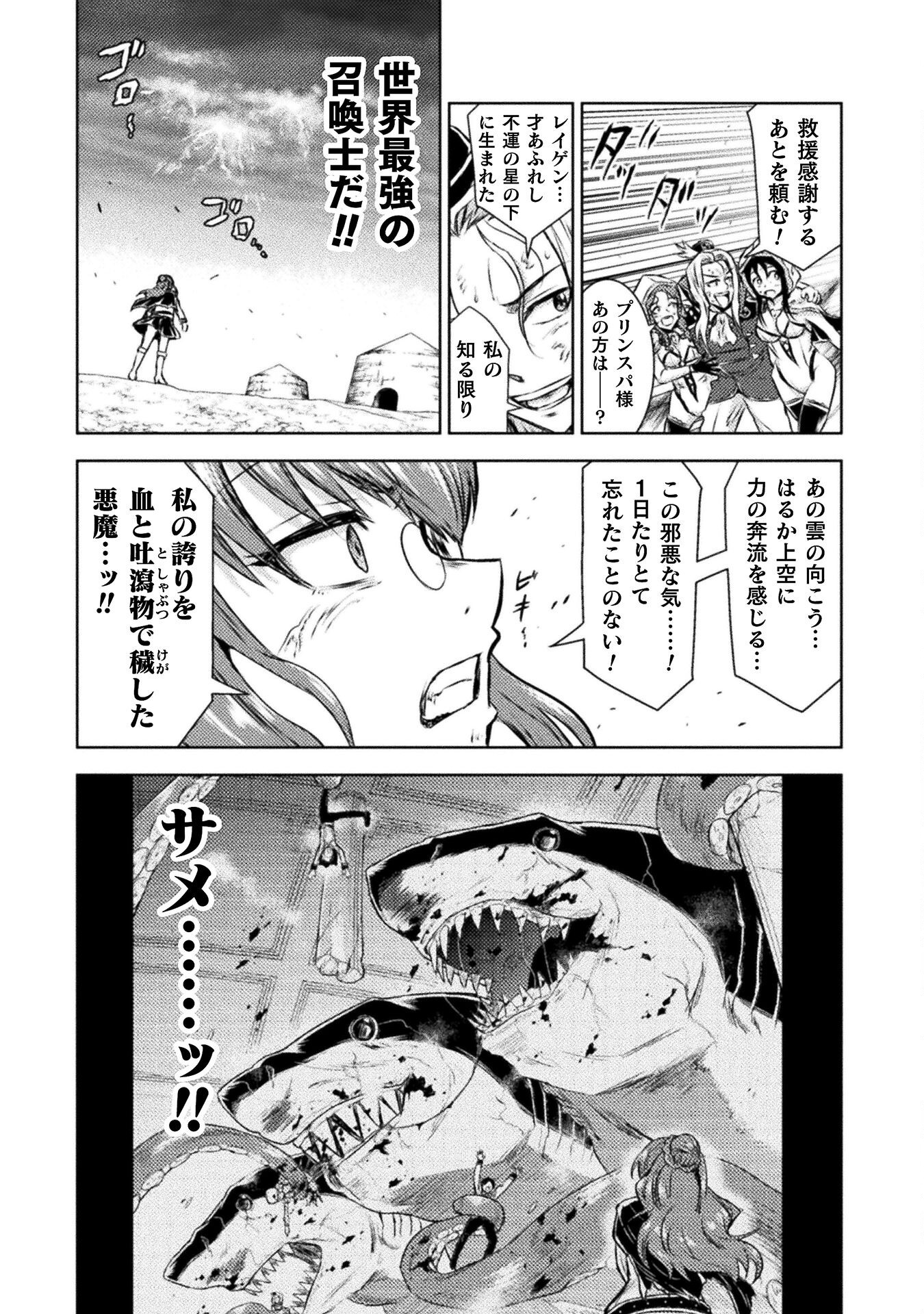 異世界喰滅のサメ Chap 45 - Next Chap 46