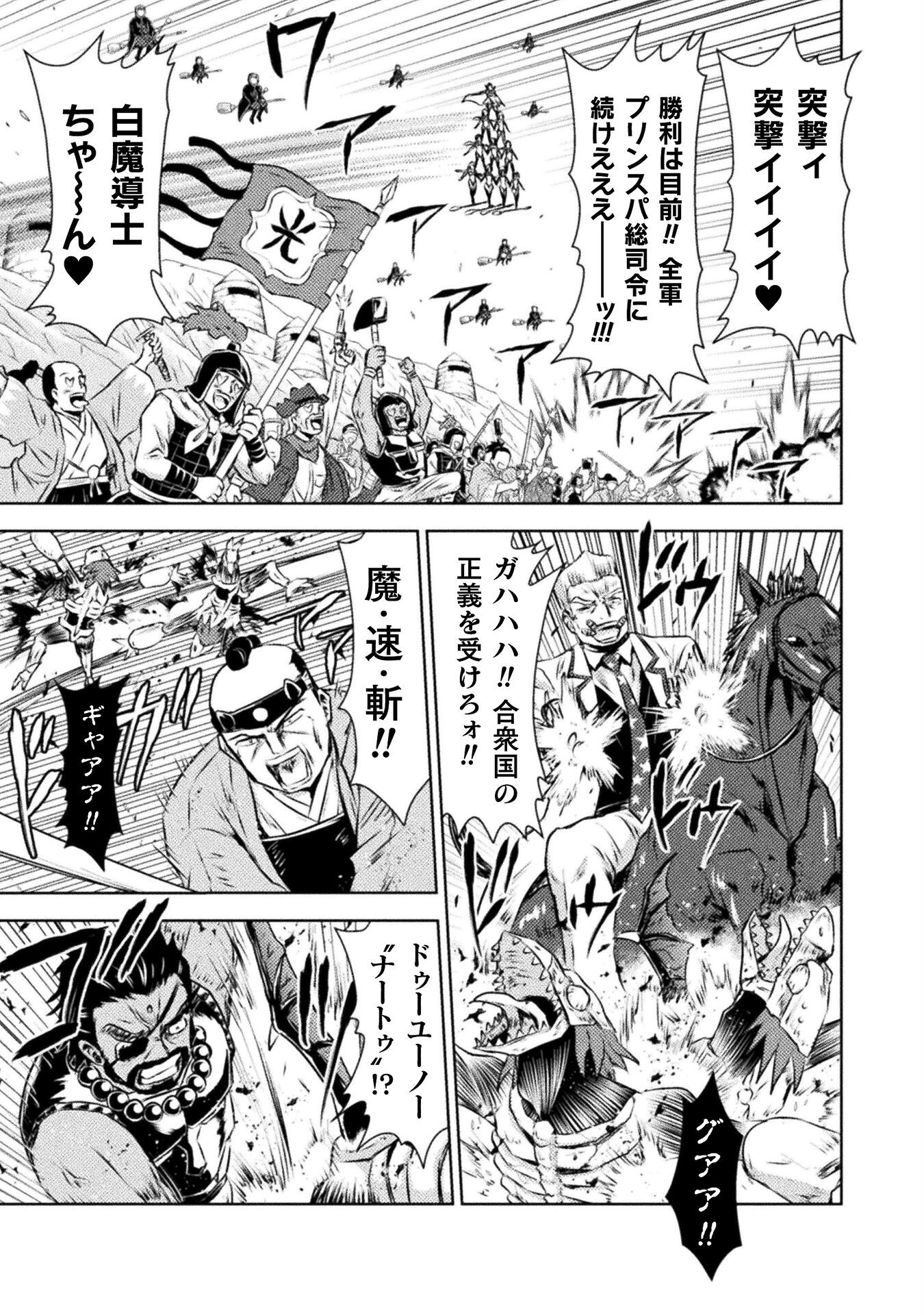 異世界喰滅のサメ Chap 45 - Next Chap 46