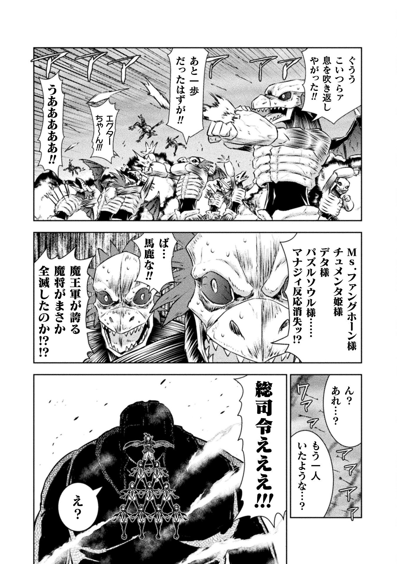 異世界喰滅のサメ Chap 45 - Next Chap 46