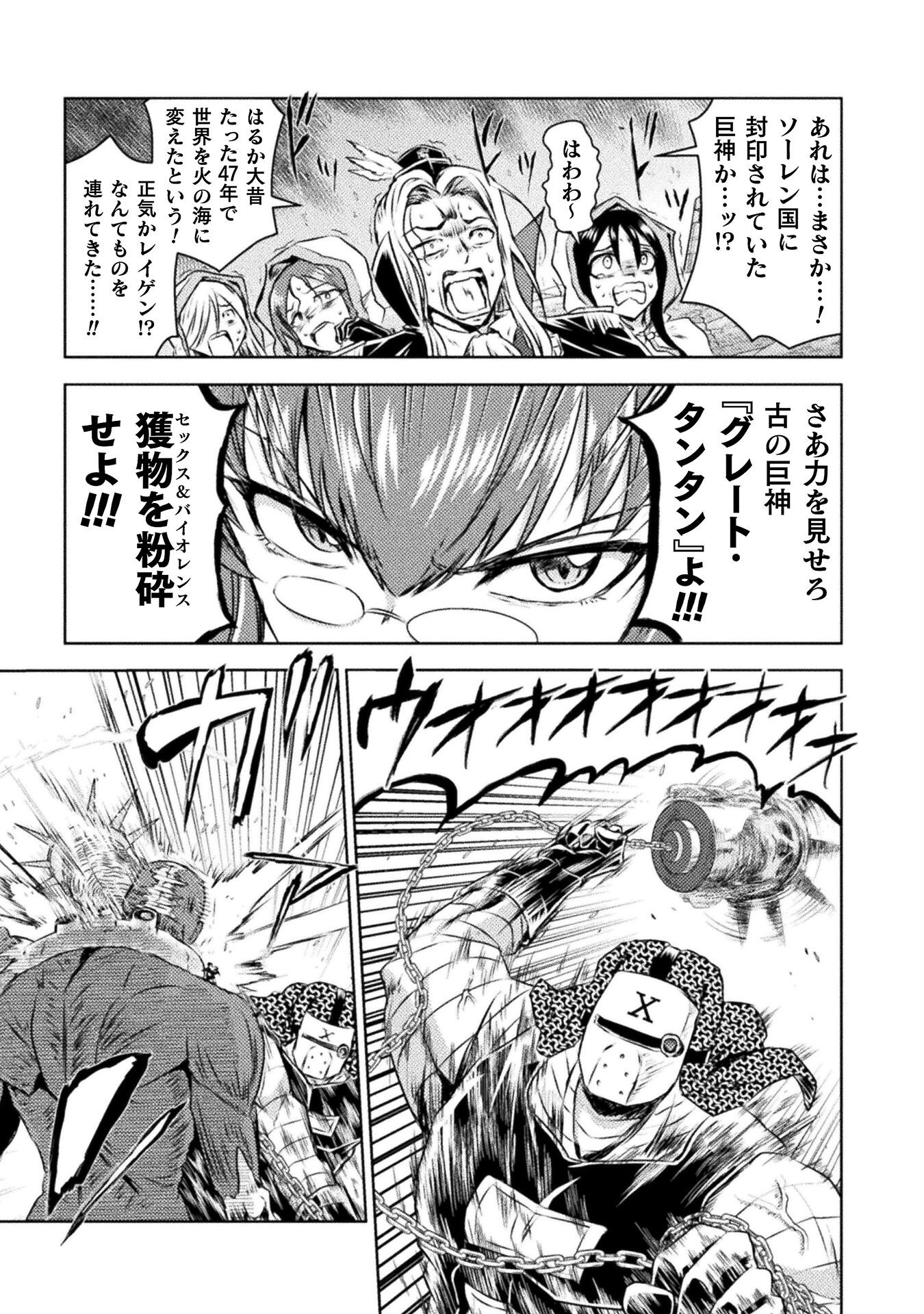 異世界喰滅のサメ Chap 45 - Next Chap 46