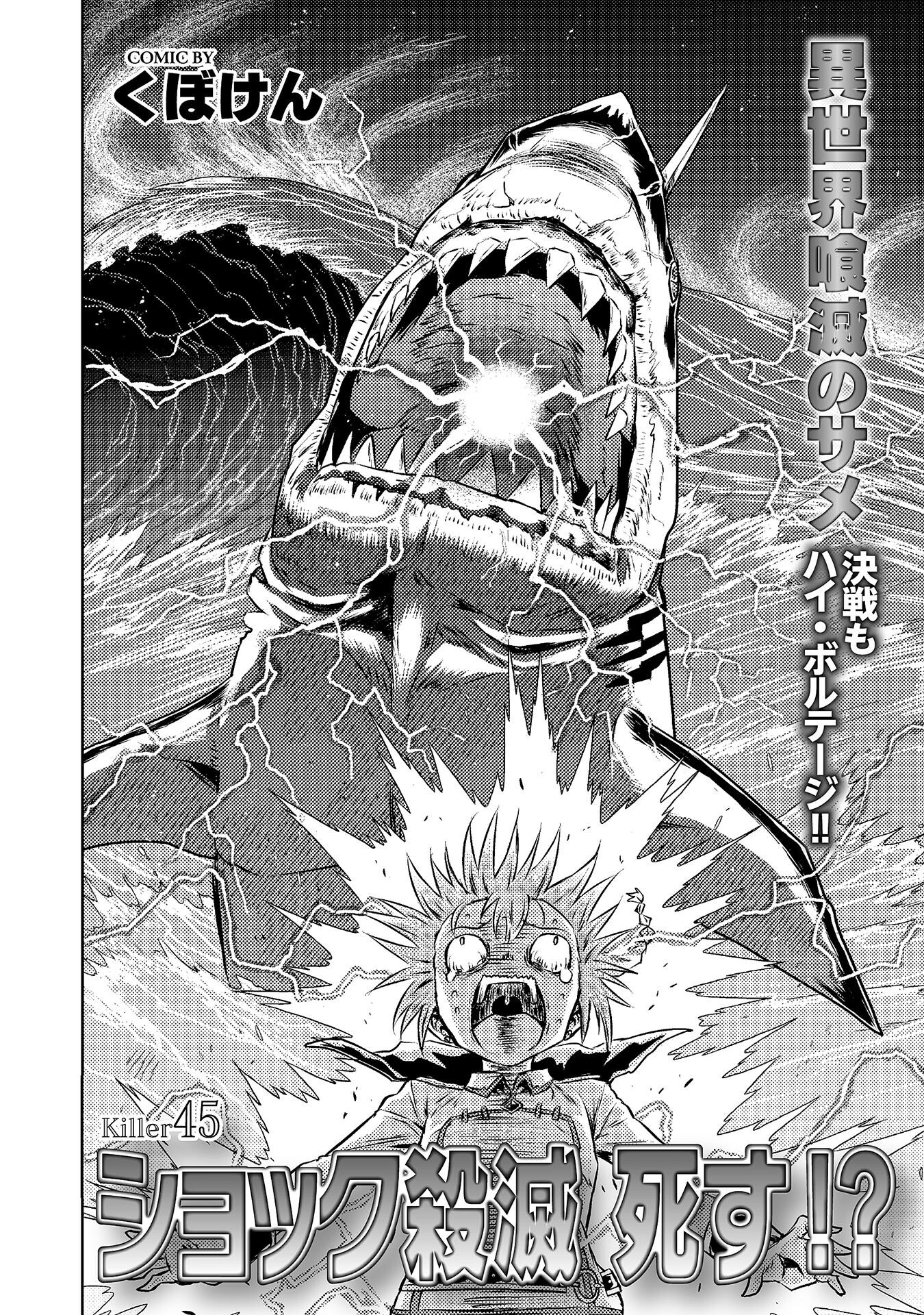 異世界喰滅のサメ Chap 45 - Next Chap 46