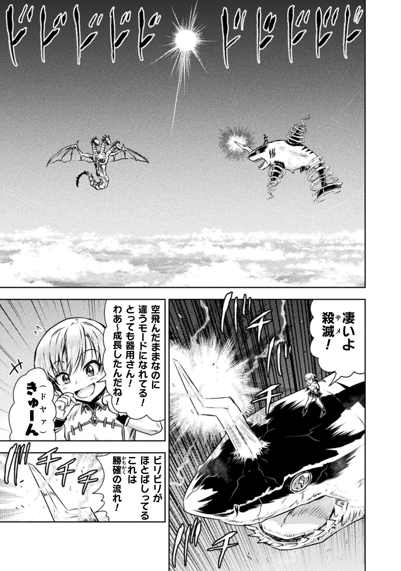 異世界喰滅のサメ Chap 45 - Next Chap 46