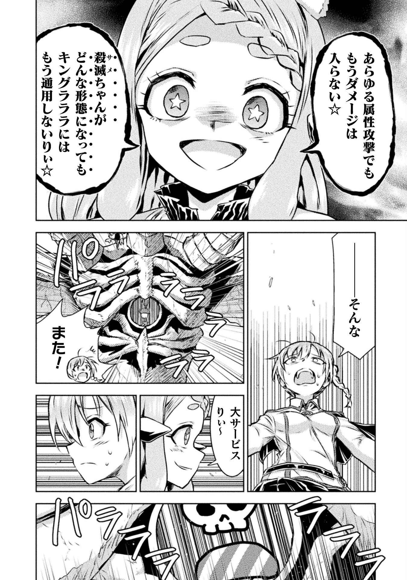 異世界喰滅のサメ Chap 45 - Next Chap 46