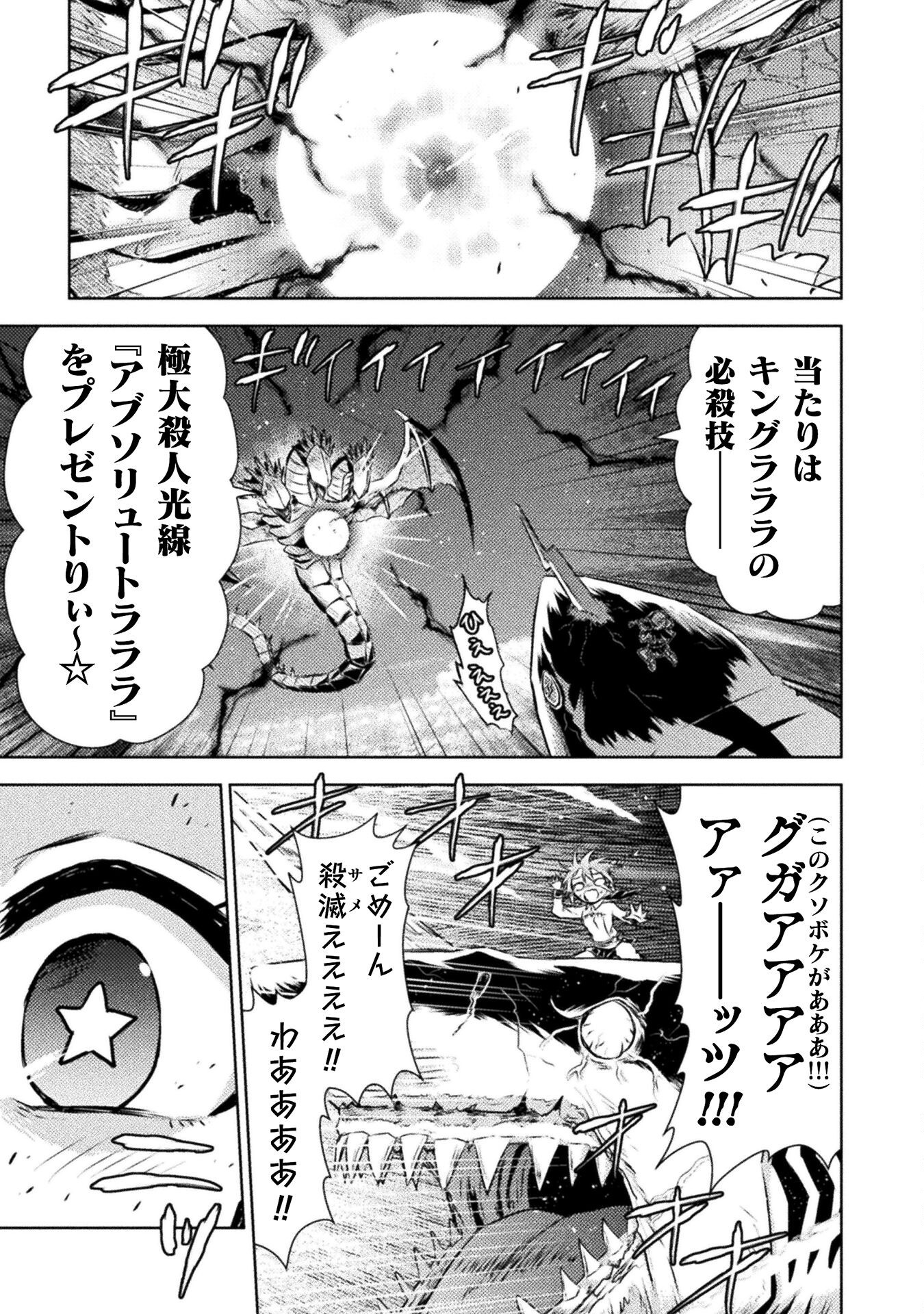 異世界喰滅のサメ Chap 45 - Next Chap 46