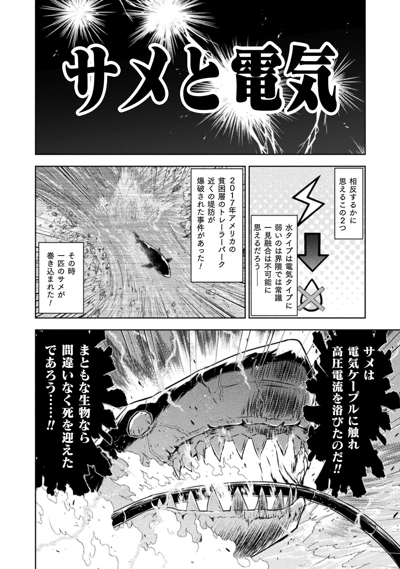 異世界喰滅のサメ Chap 45 - Next Chap 46
