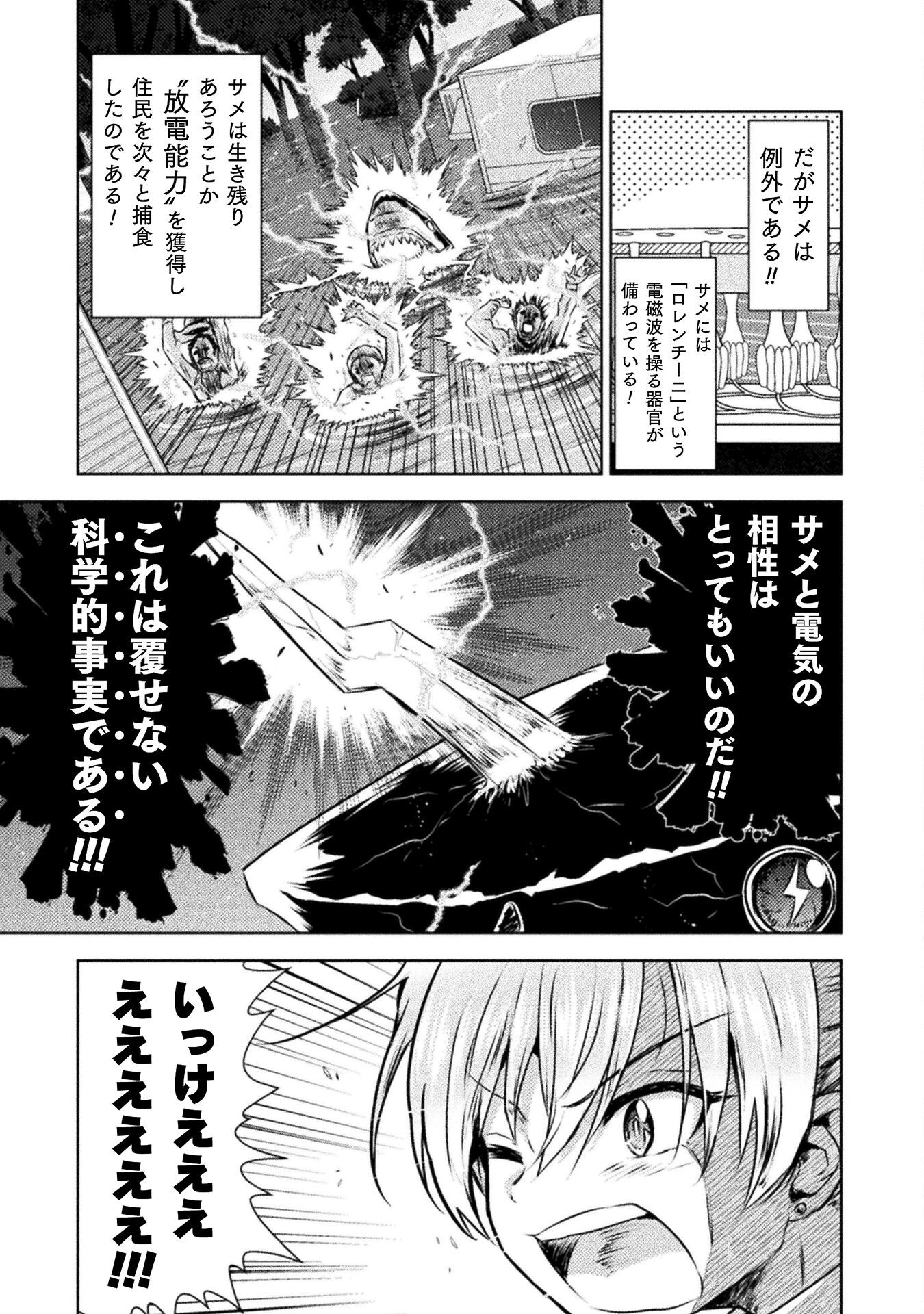 異世界喰滅のサメ Chap 45 - Next Chap 46