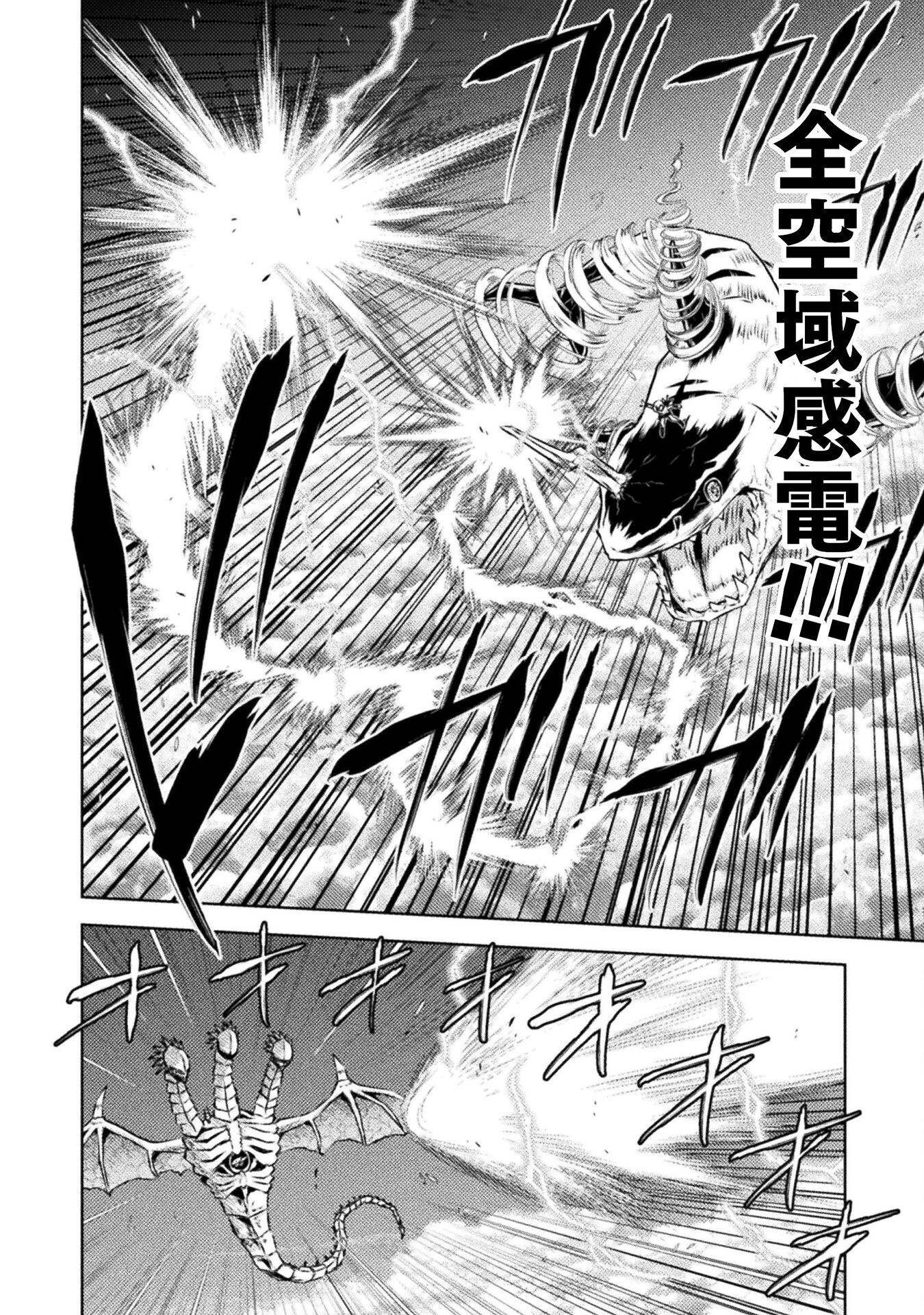 異世界喰滅のサメ Chap 45 - Next Chap 46