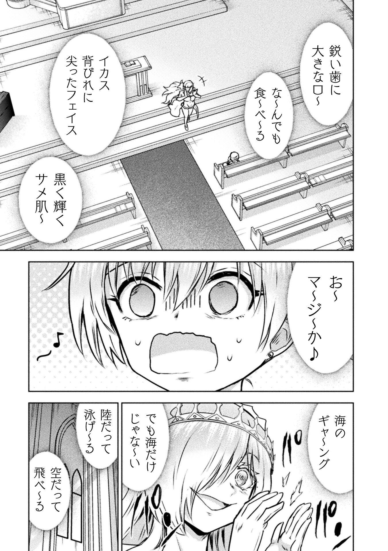 異世界喰滅のサメ Chap 46 - Next Chap 47