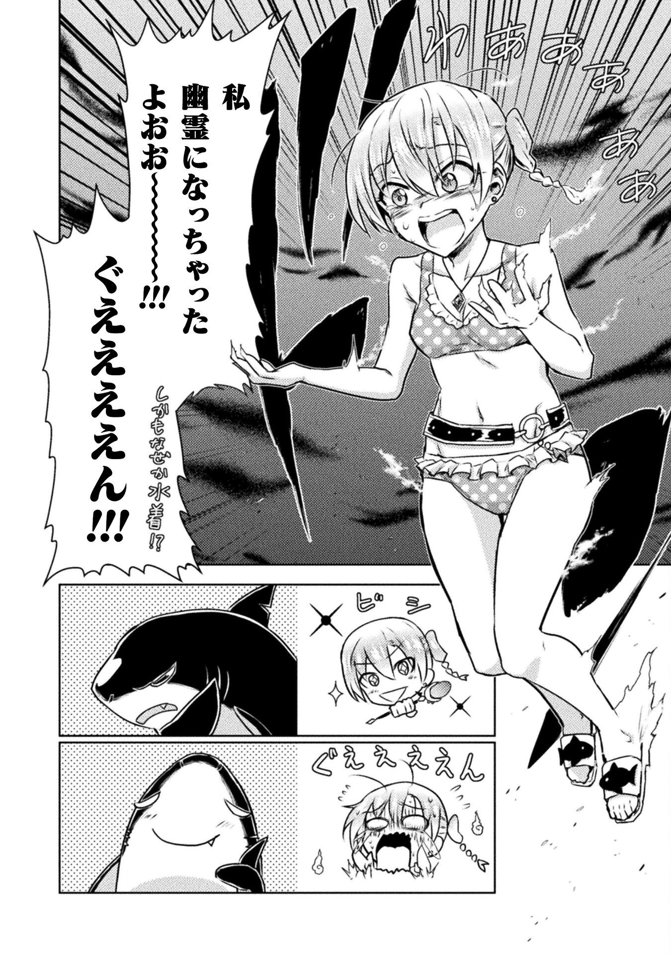 異世界喰滅のサメ Chap 48 - Next Chap 49