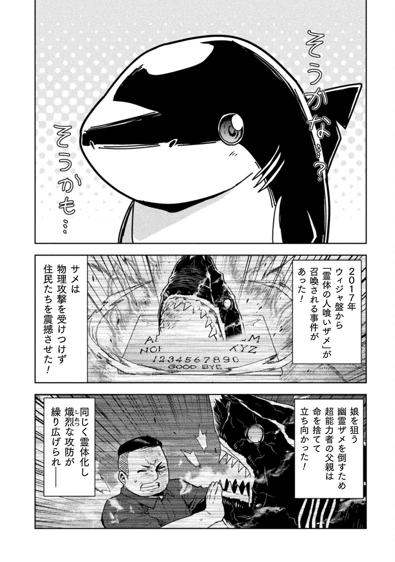 異世界喰滅のサメ Chap 48 - Next Chap 49