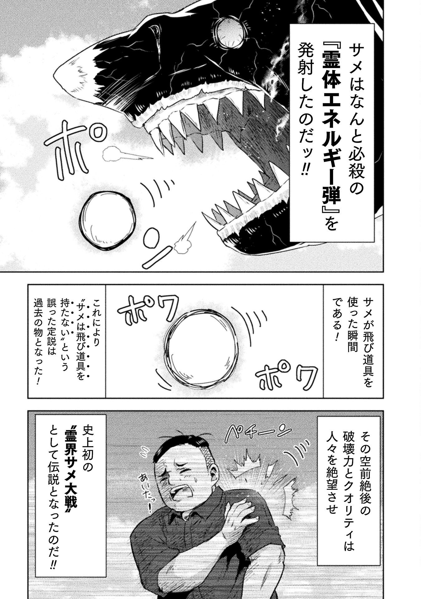 異世界喰滅のサメ Chap 48 - Next Chap 49
