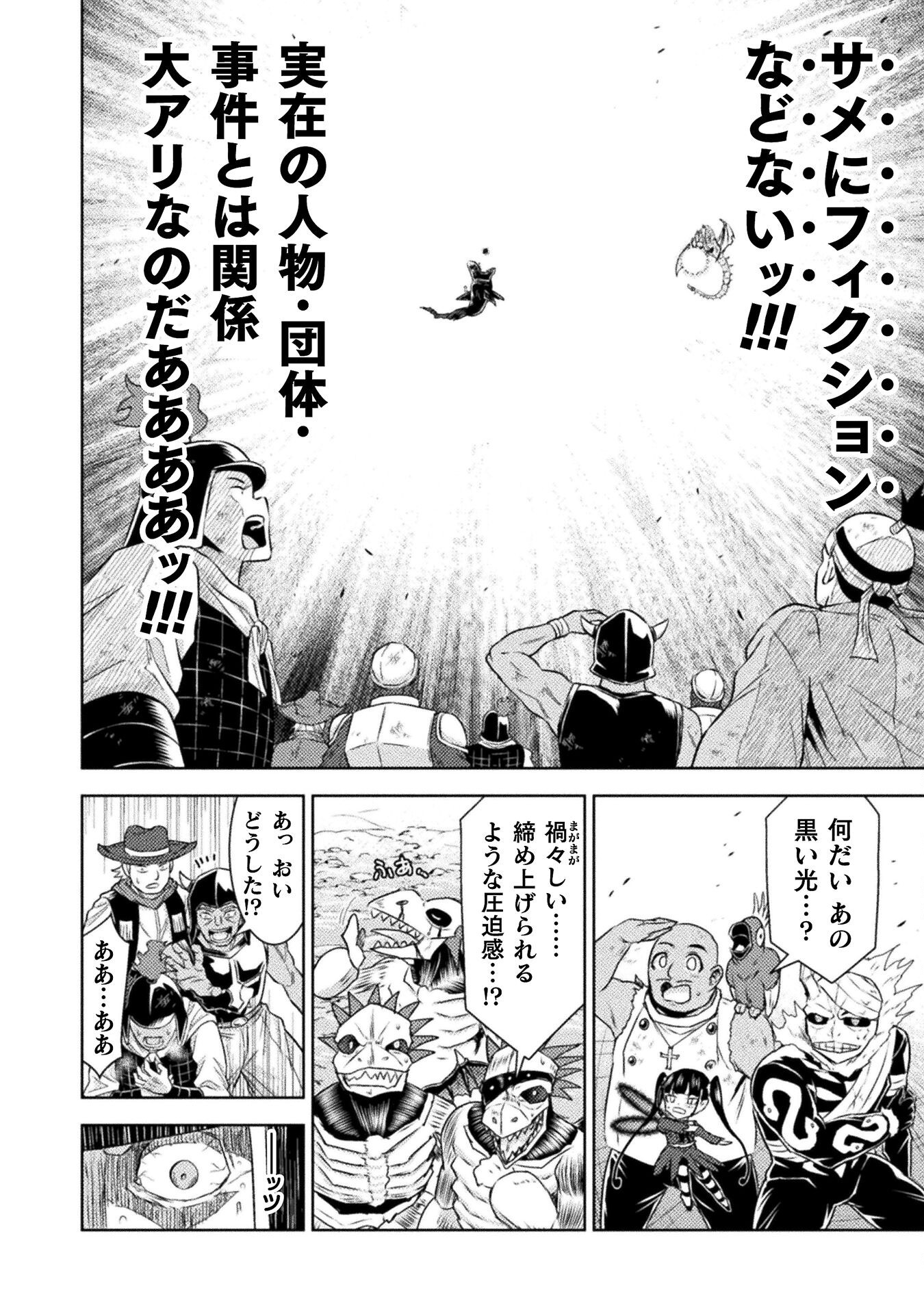 異世界喰滅のサメ Chap 48 - Next Chap 49