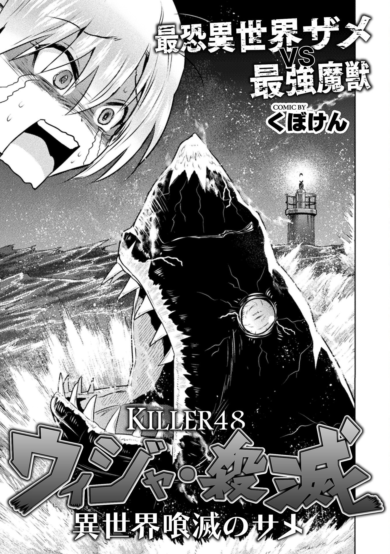 異世界喰滅のサメ Chap 48 - Next Chap 49