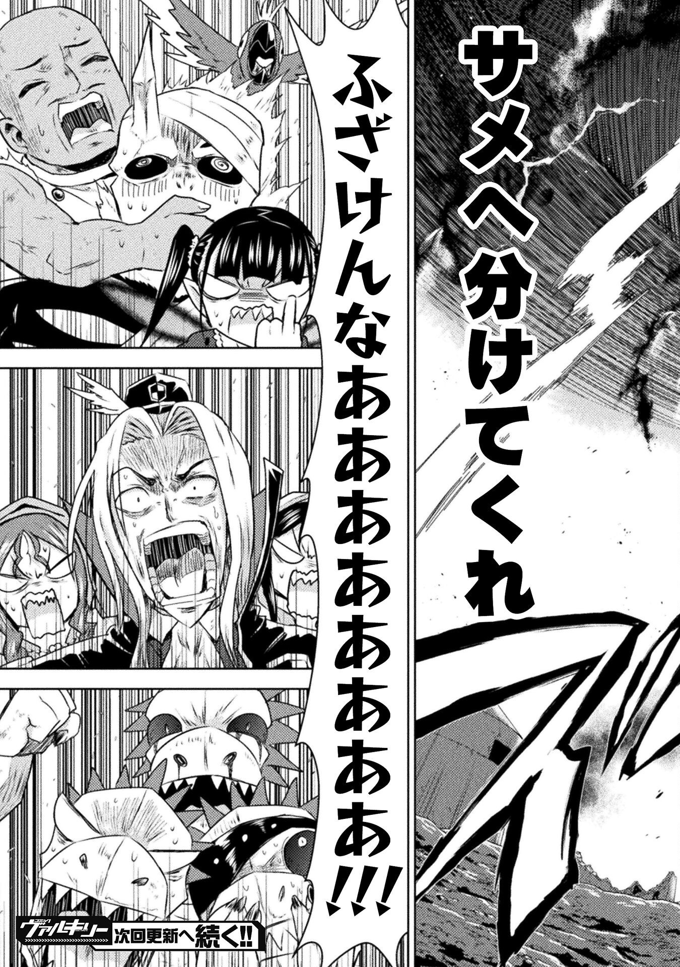 異世界喰滅のサメ Chap 48 - Next Chap 49