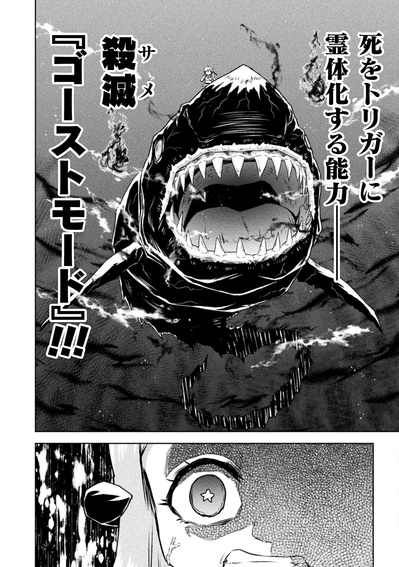 異世界喰滅のサメ Chap 48 - Next Chap 49