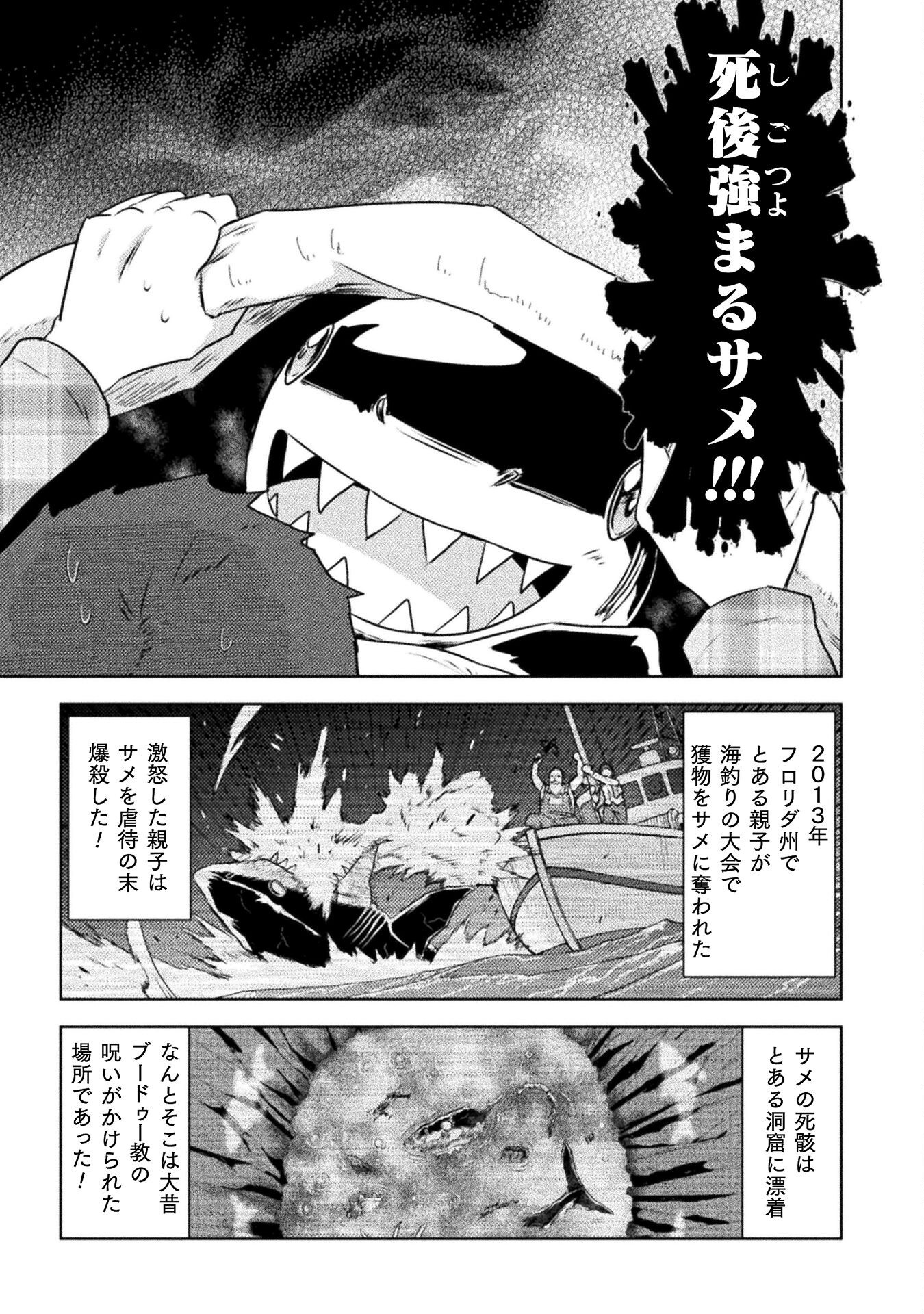異世界喰滅のサメ Chap 48 - Next Chap 49