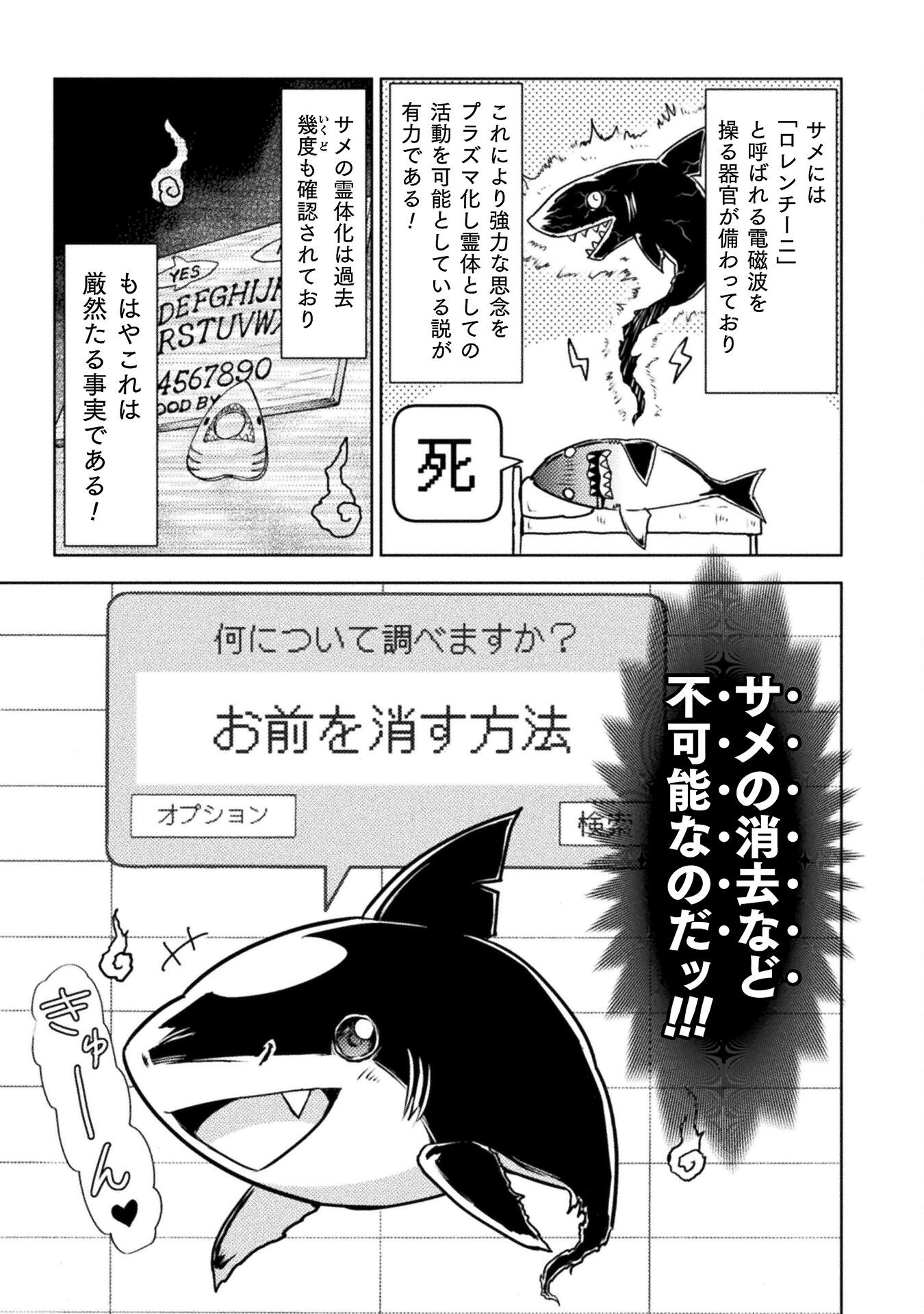 異世界喰滅のサメ Chap 48 - Next Chap 49