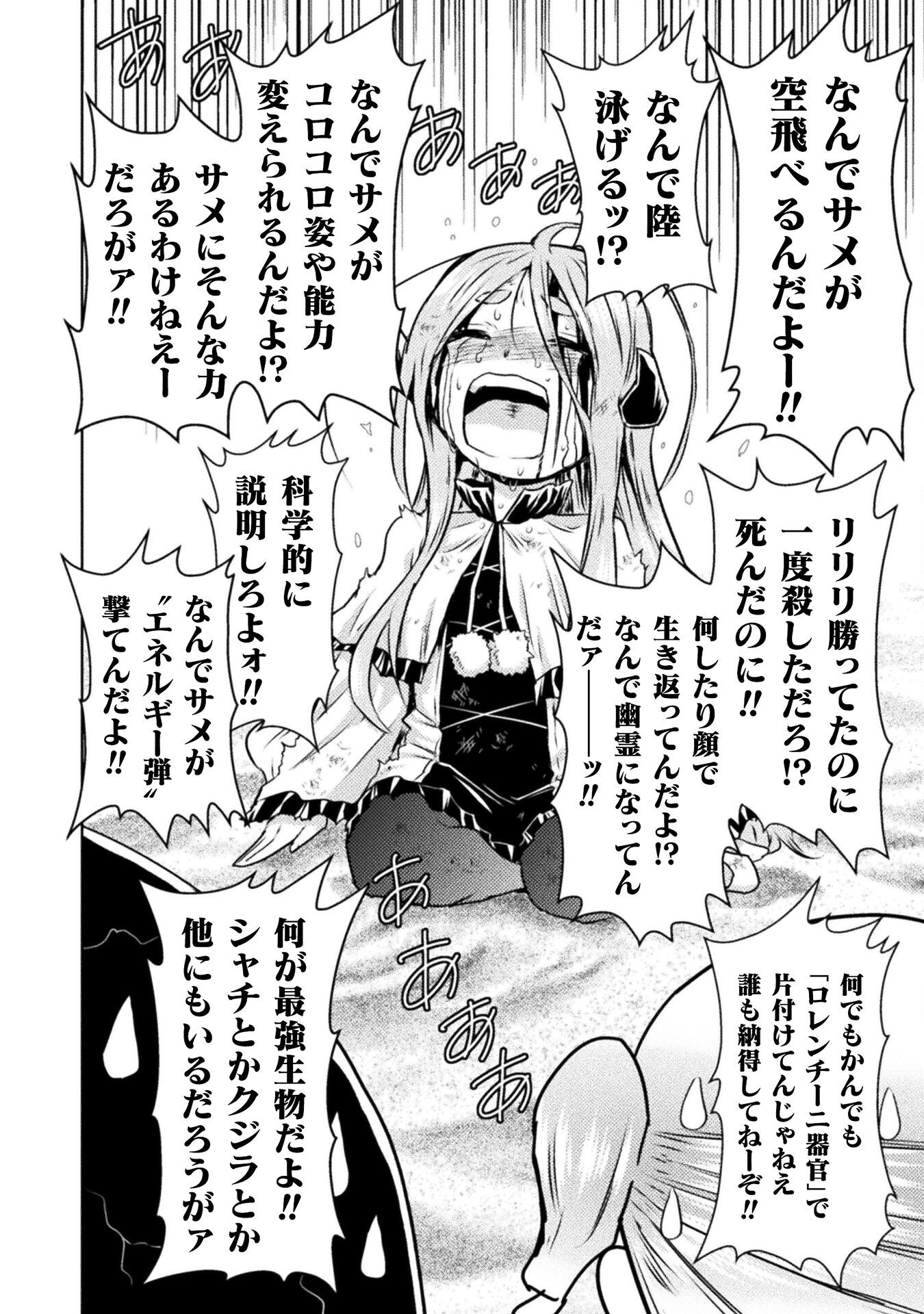 異世界喰滅のサメ Chap 49 - Next Chap 50