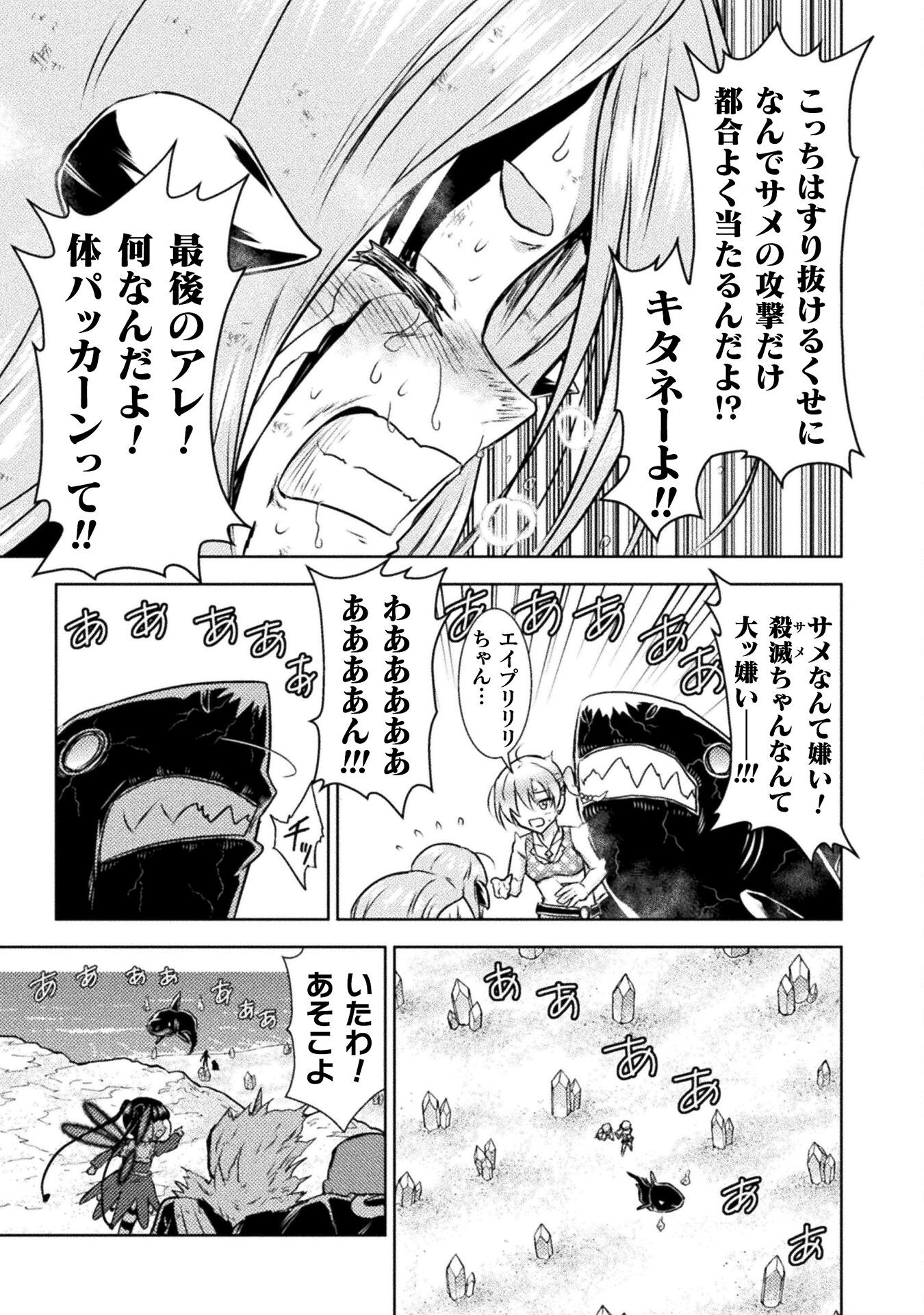 異世界喰滅のサメ Chap 49 - Next Chap 50