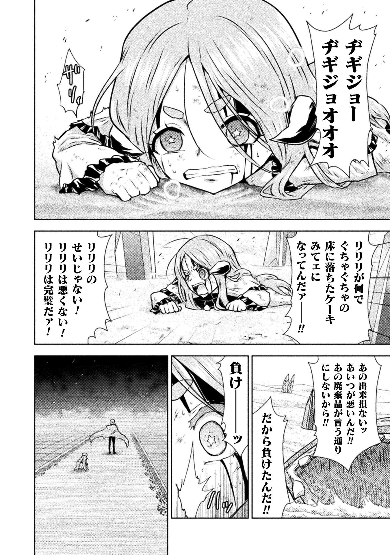 異世界喰滅のサメ Chap 49 - Next Chap 50