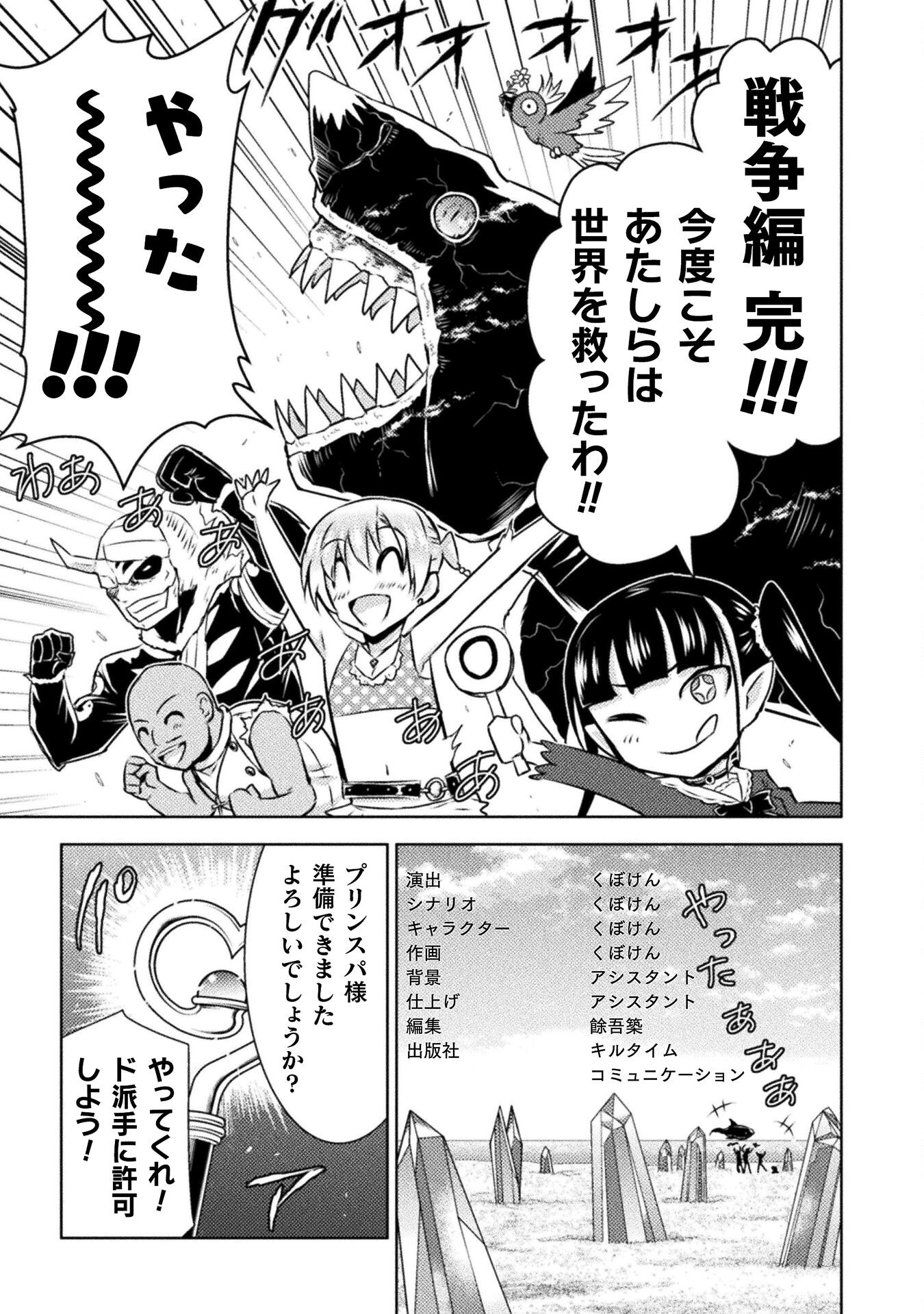 異世界喰滅のサメ Chap 49 - Next Chap 50