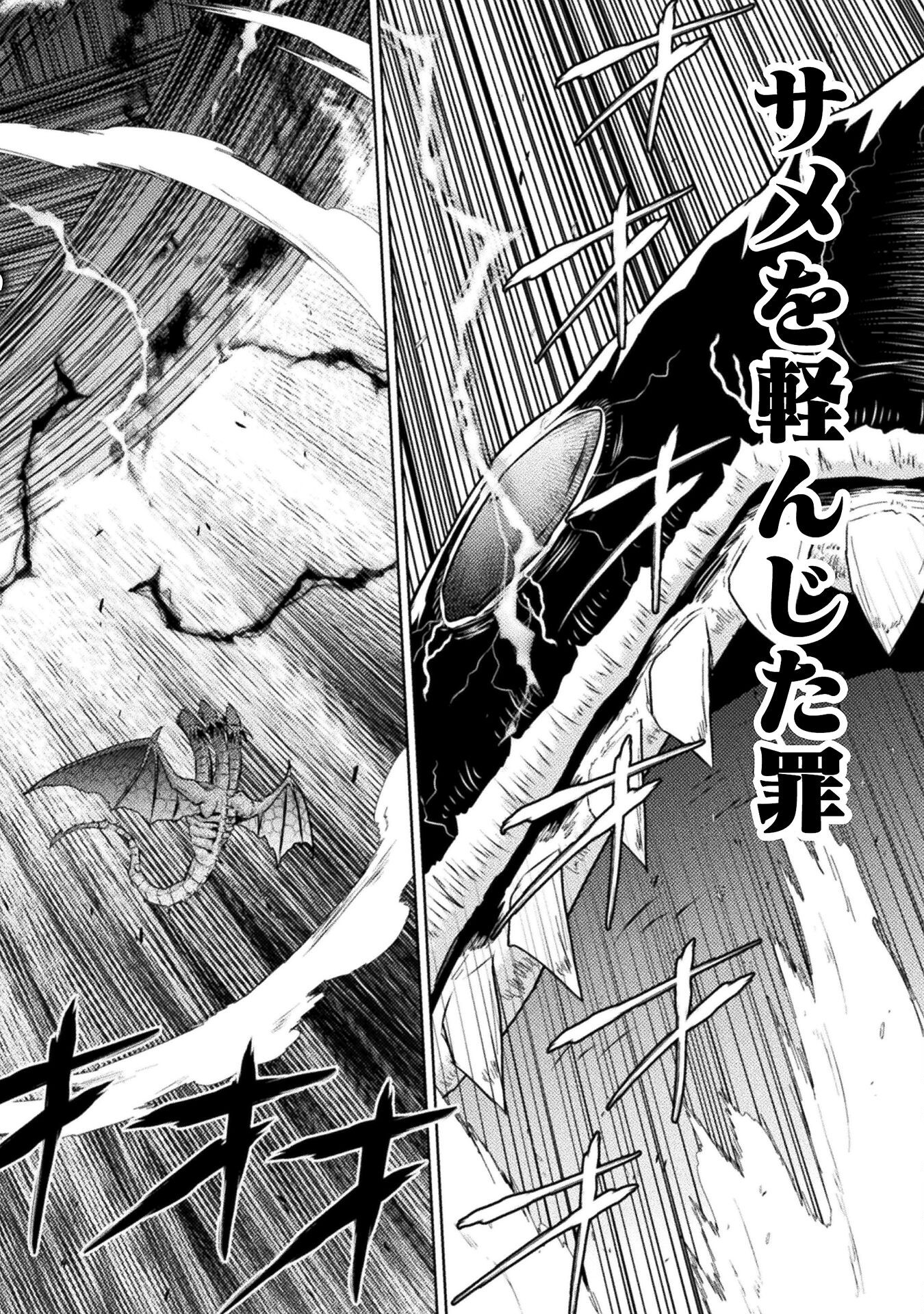 異世界喰滅のサメ Chap 49 - Next Chap 50