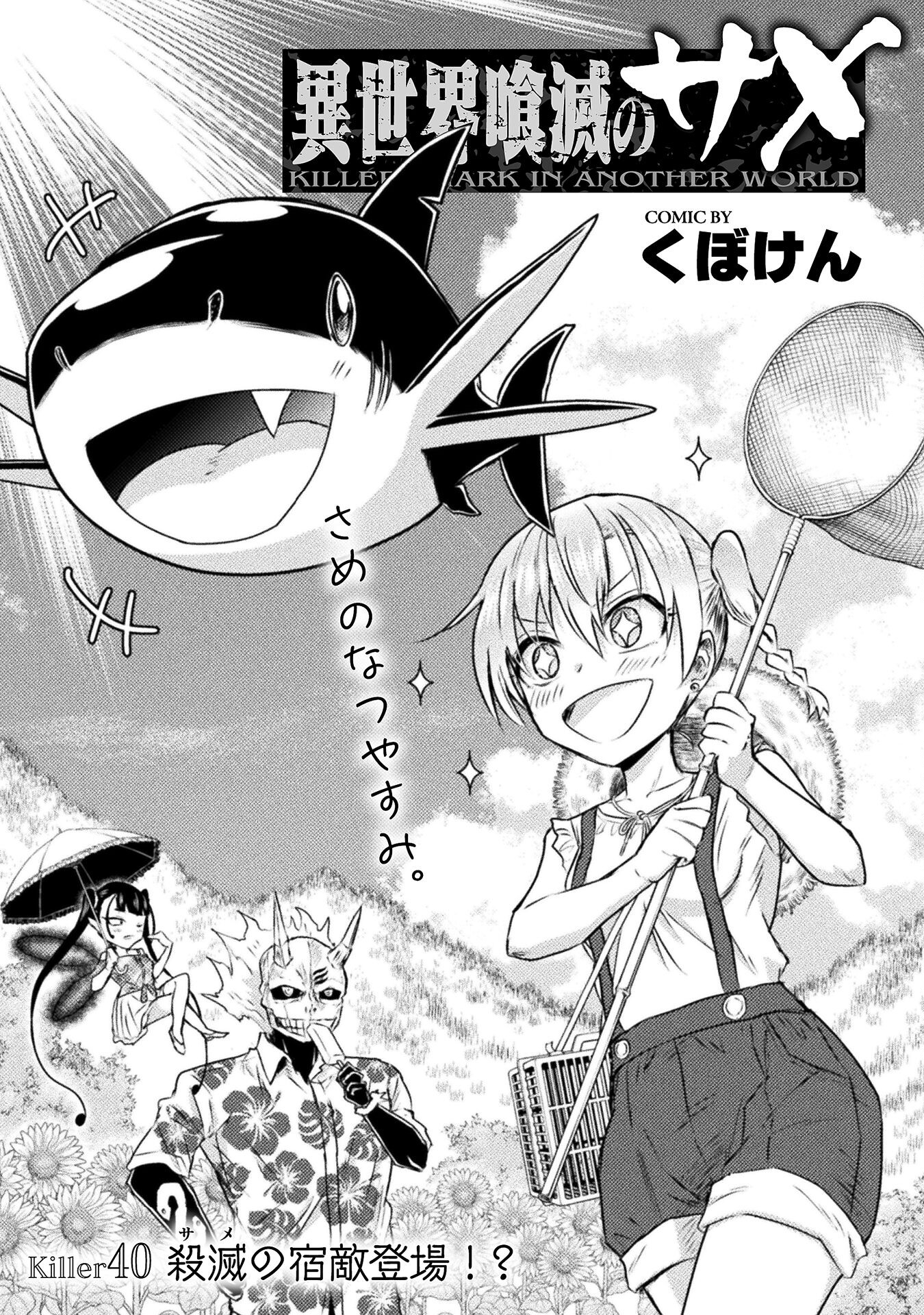 異世界喰滅のサメ Chap 40 - Next Chap 41