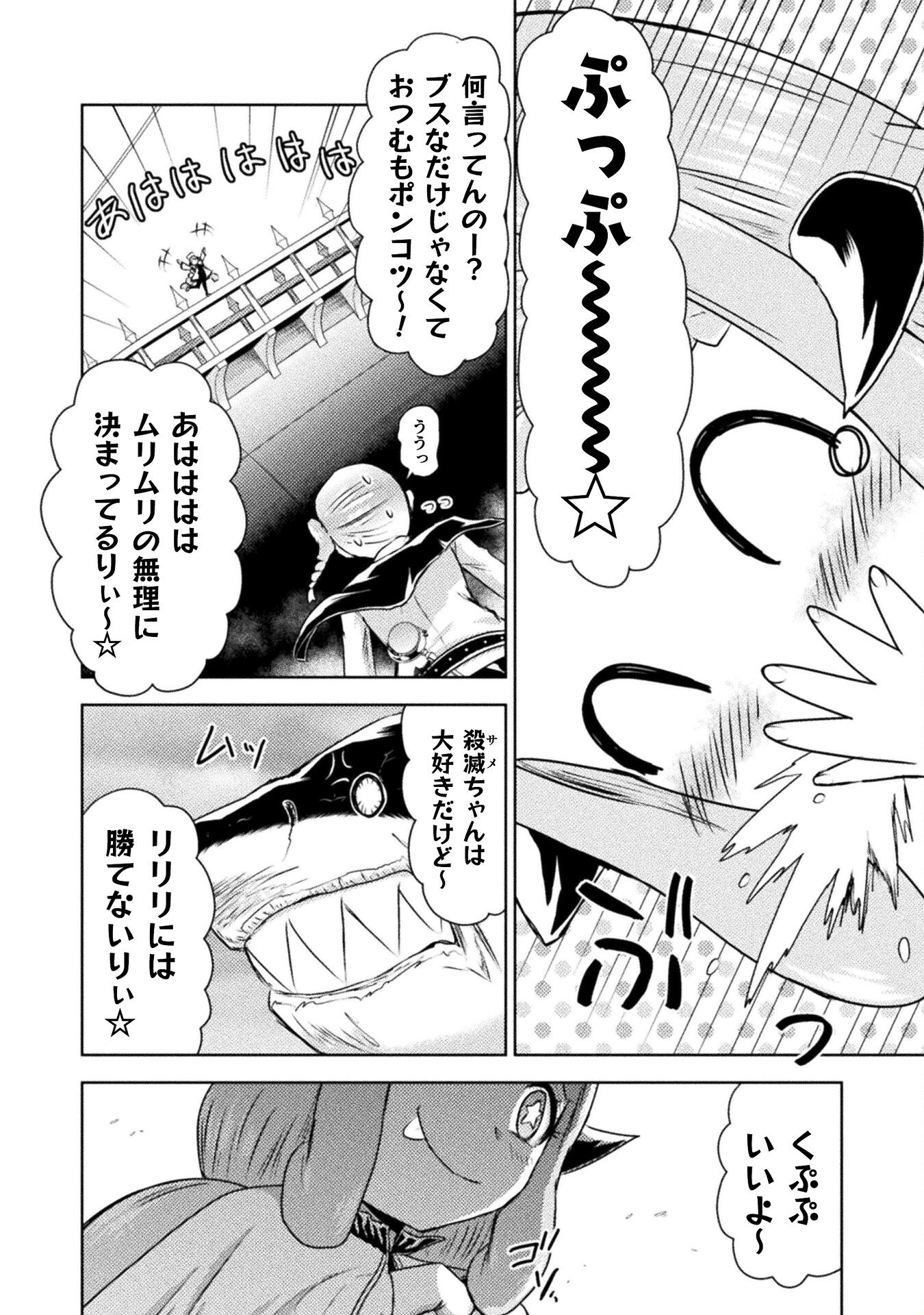 異世界喰滅のサメ Chap 40 - Next Chap 41