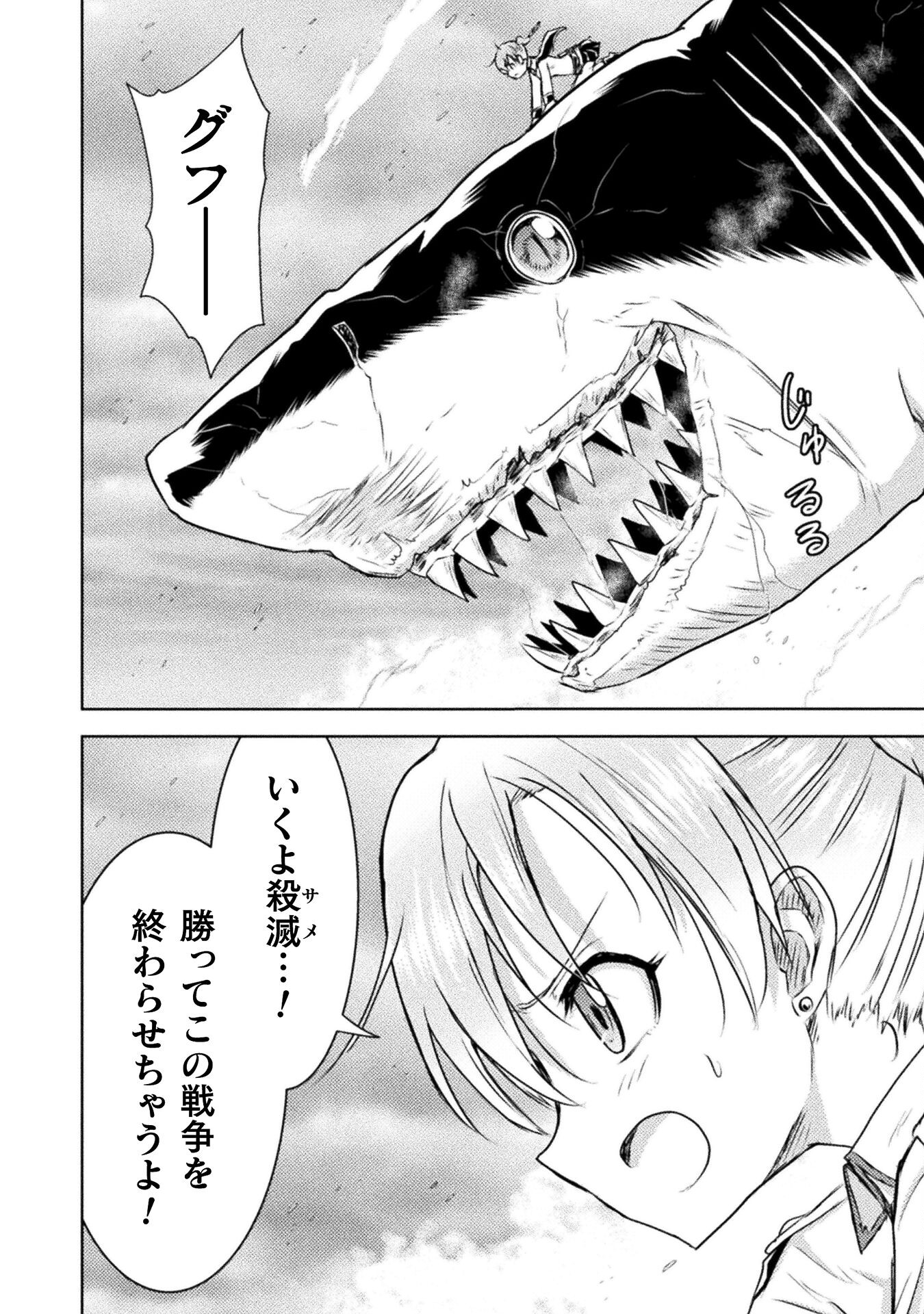 異世界喰滅のサメ Chap 40 - Next Chap 41