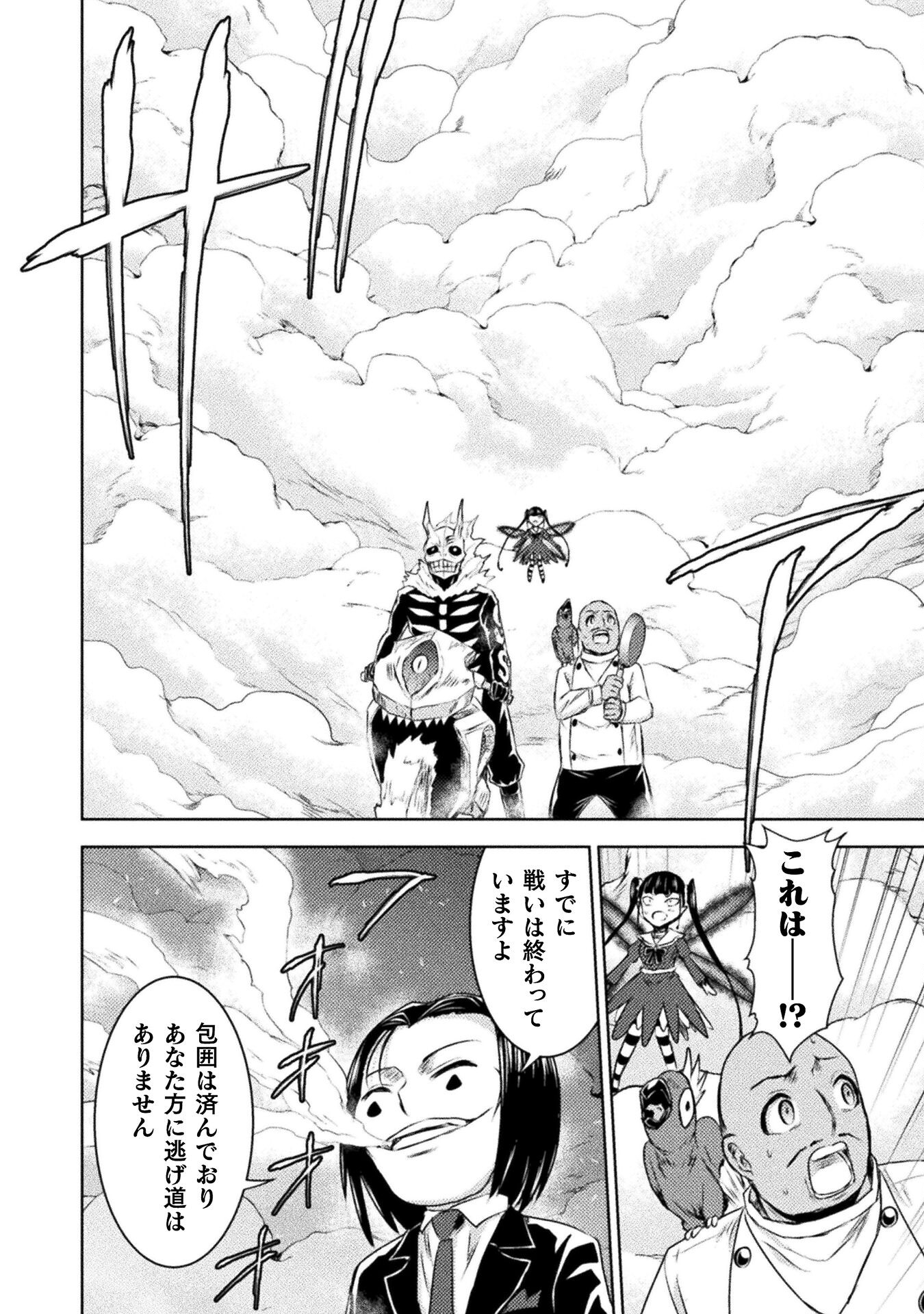 異世界喰滅のサメ Chap 40 - Next Chap 41
