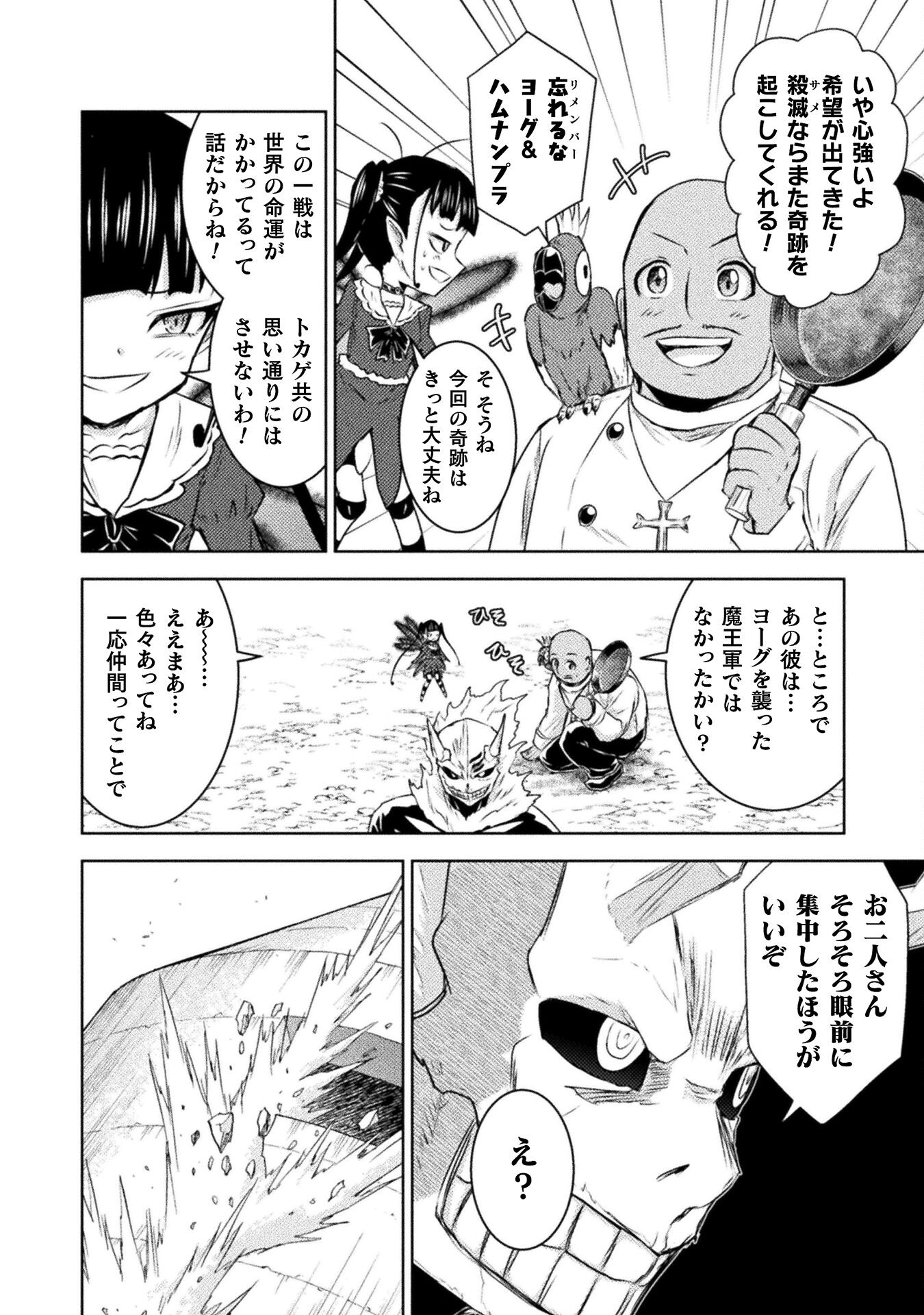 異世界喰滅のサメ Chap 40 - Next Chap 41