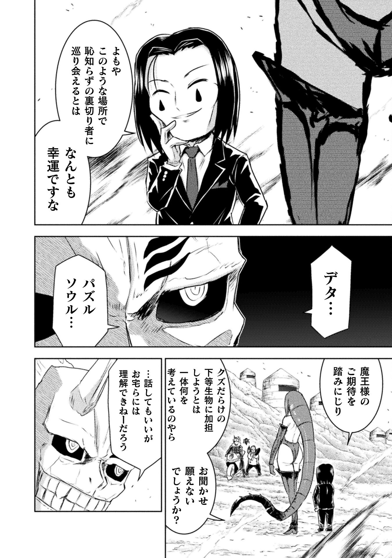 異世界喰滅のサメ Chap 40 - Next Chap 41