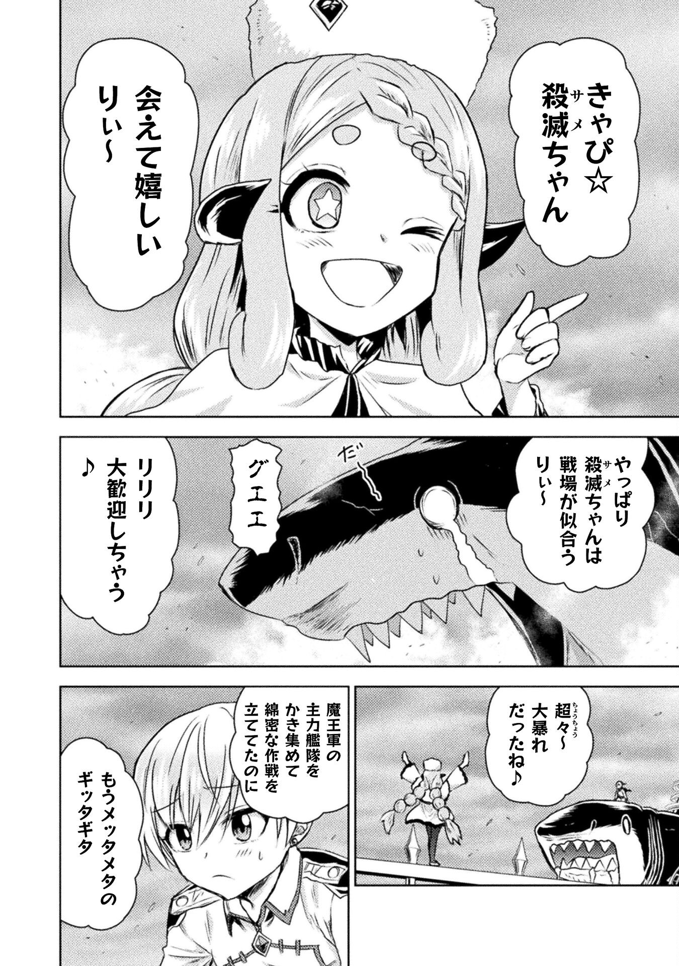 異世界喰滅のサメ Chap 40 - Next Chap 41
