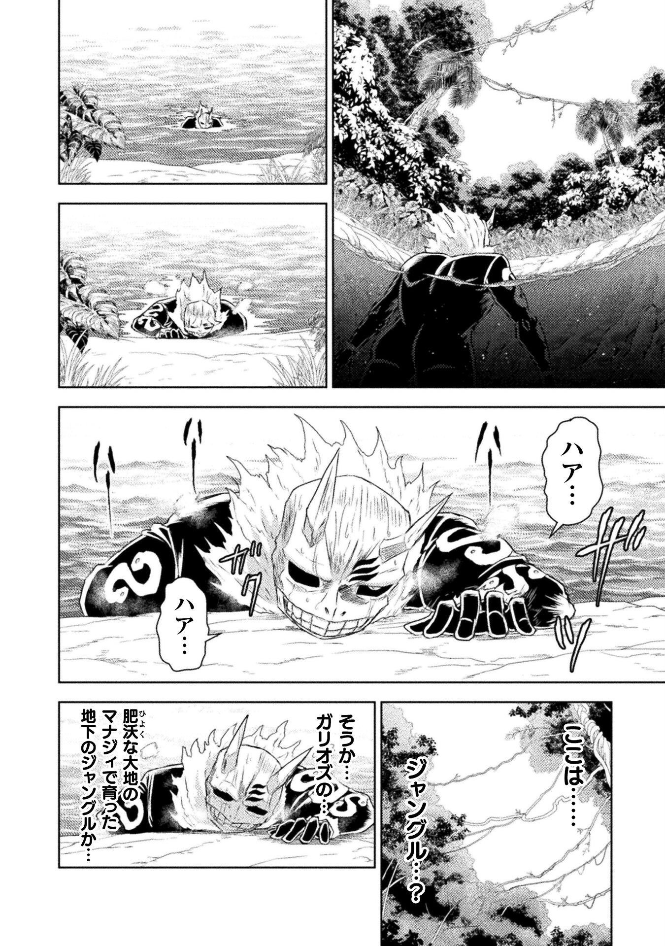 異世界喰滅のサメ Chap 41 - Next Chap 42