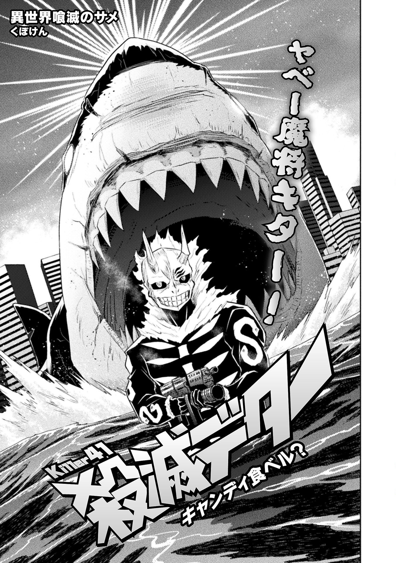 異世界喰滅のサメ Chap 41 - Next Chap 42